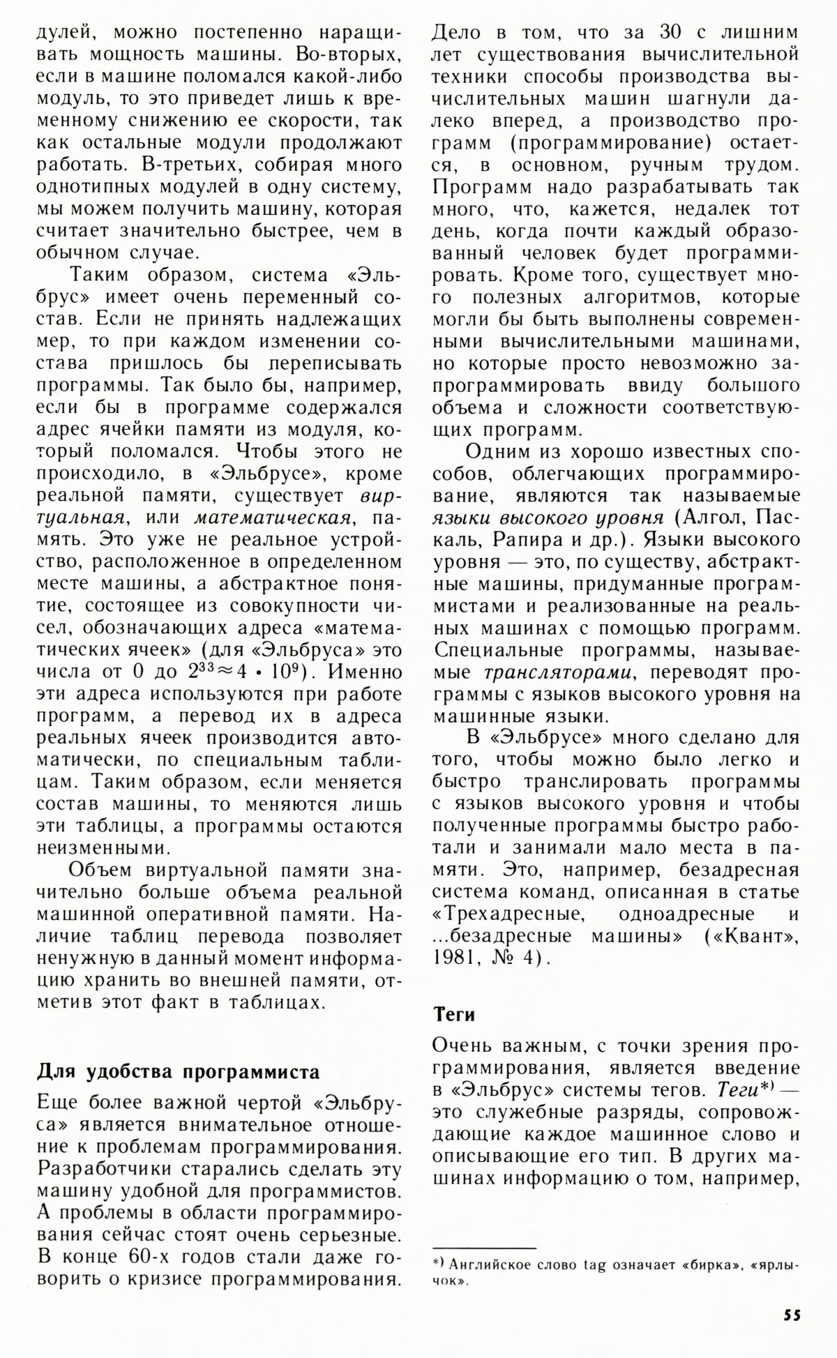 Стр. 55