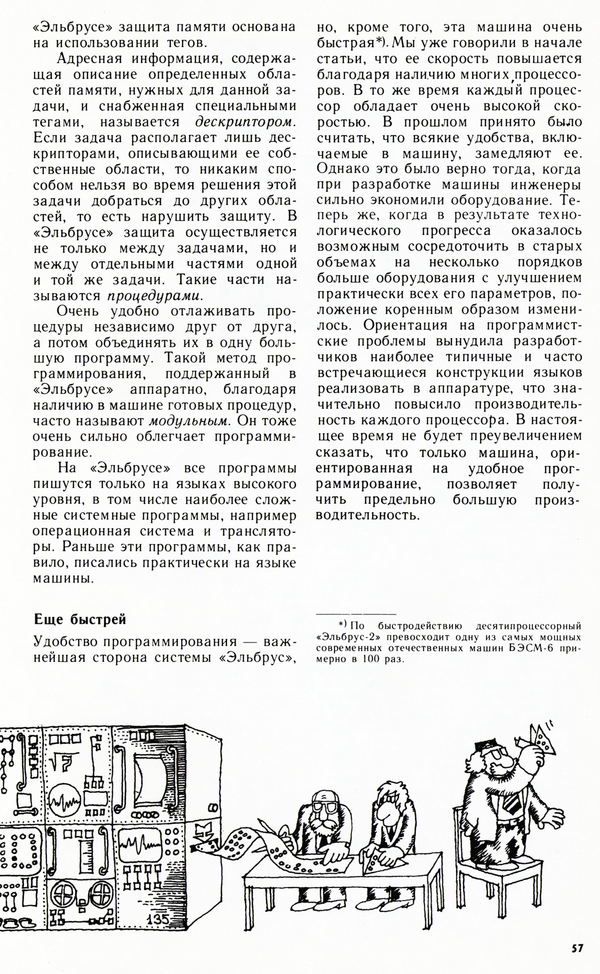 Стр. 57