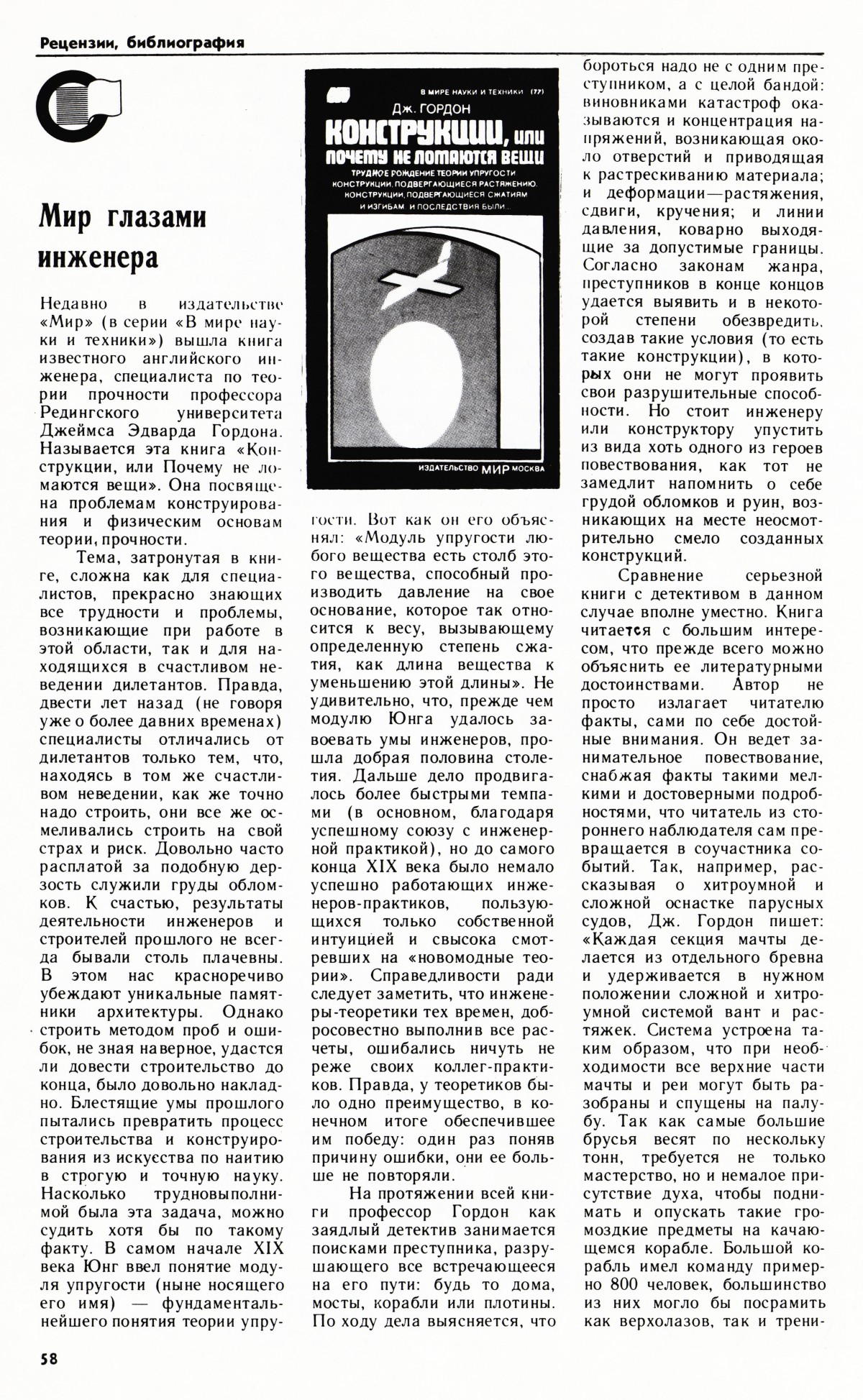 Стр. 58