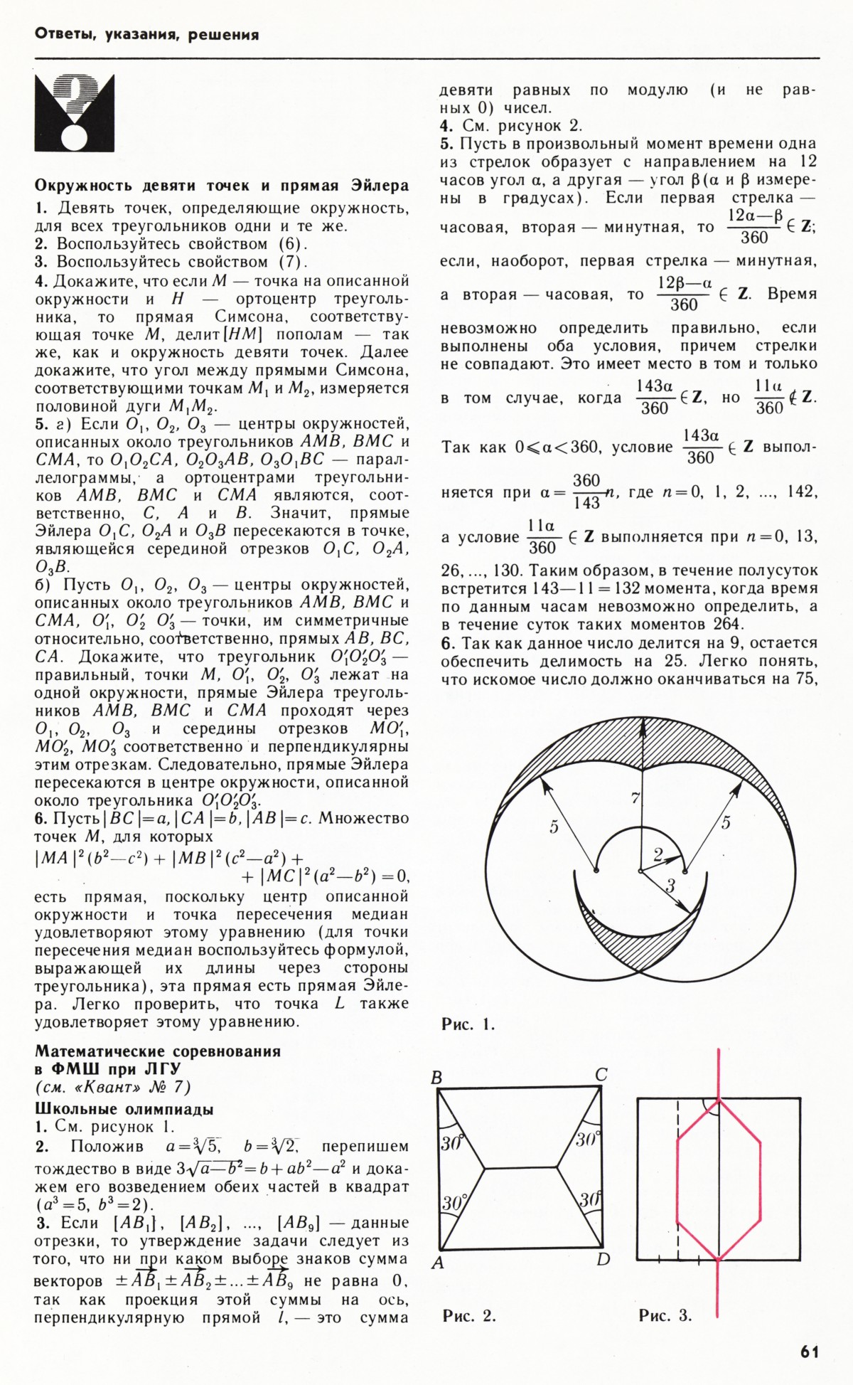 Стр. 61