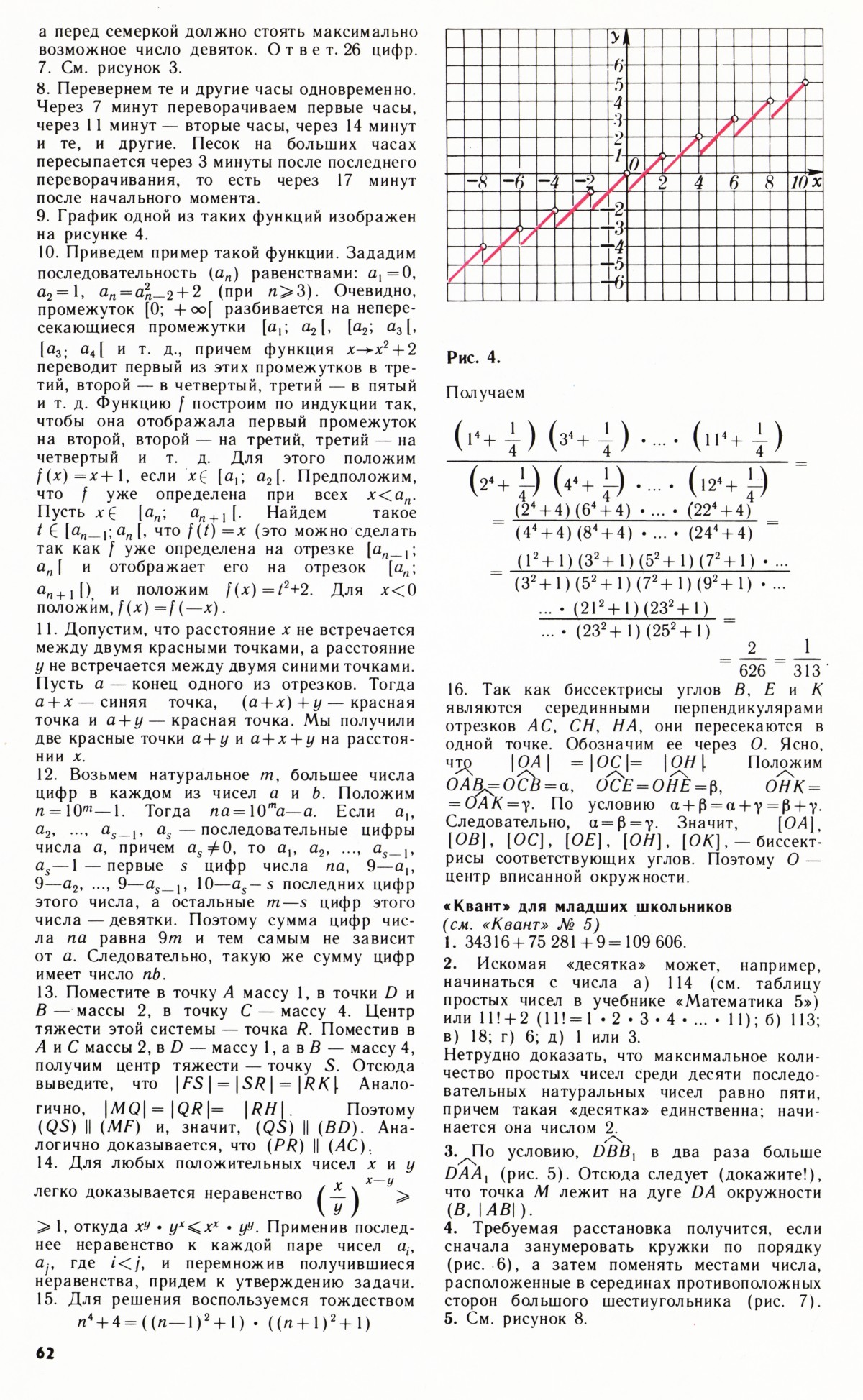 Стр. 62
