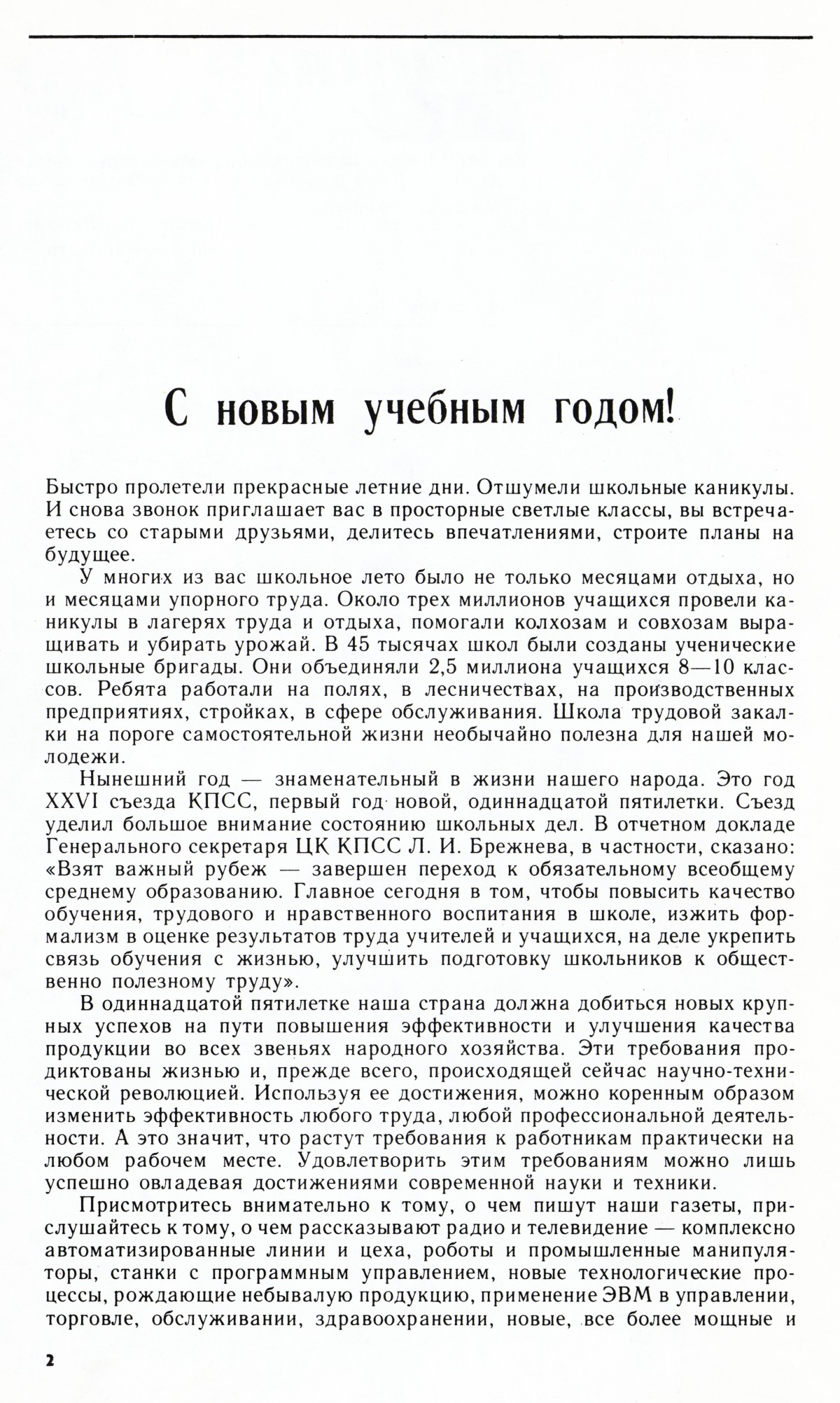 Стр. 2