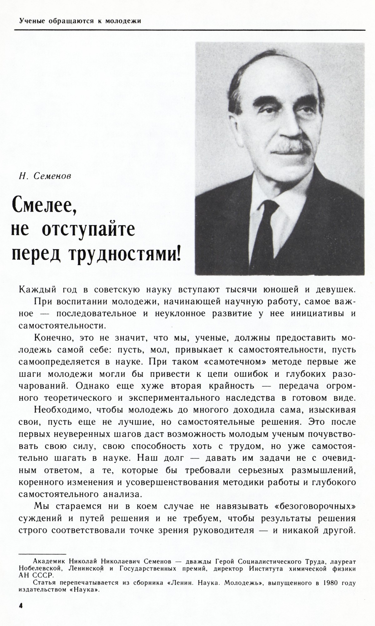 Стр. 4