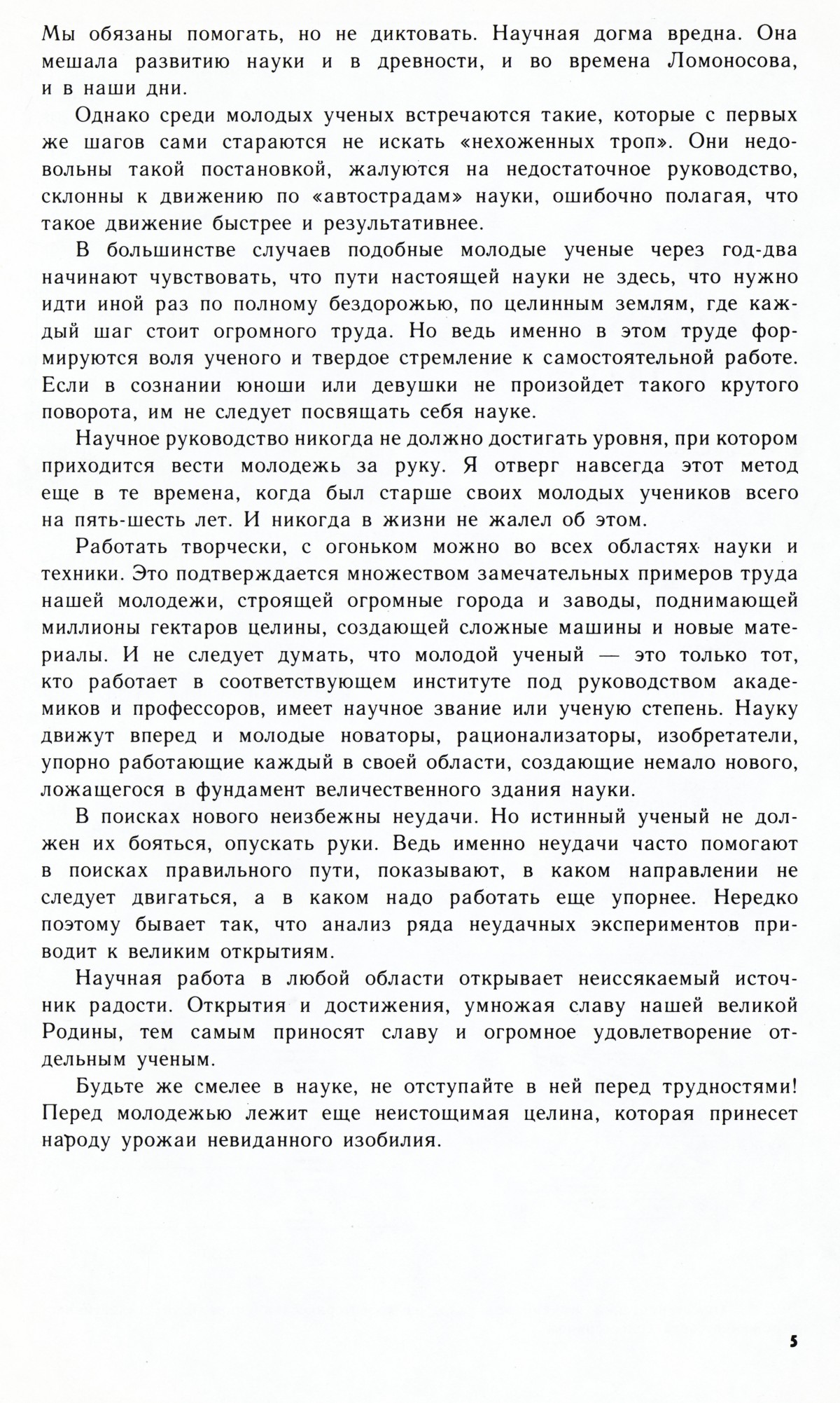 Стр. 5