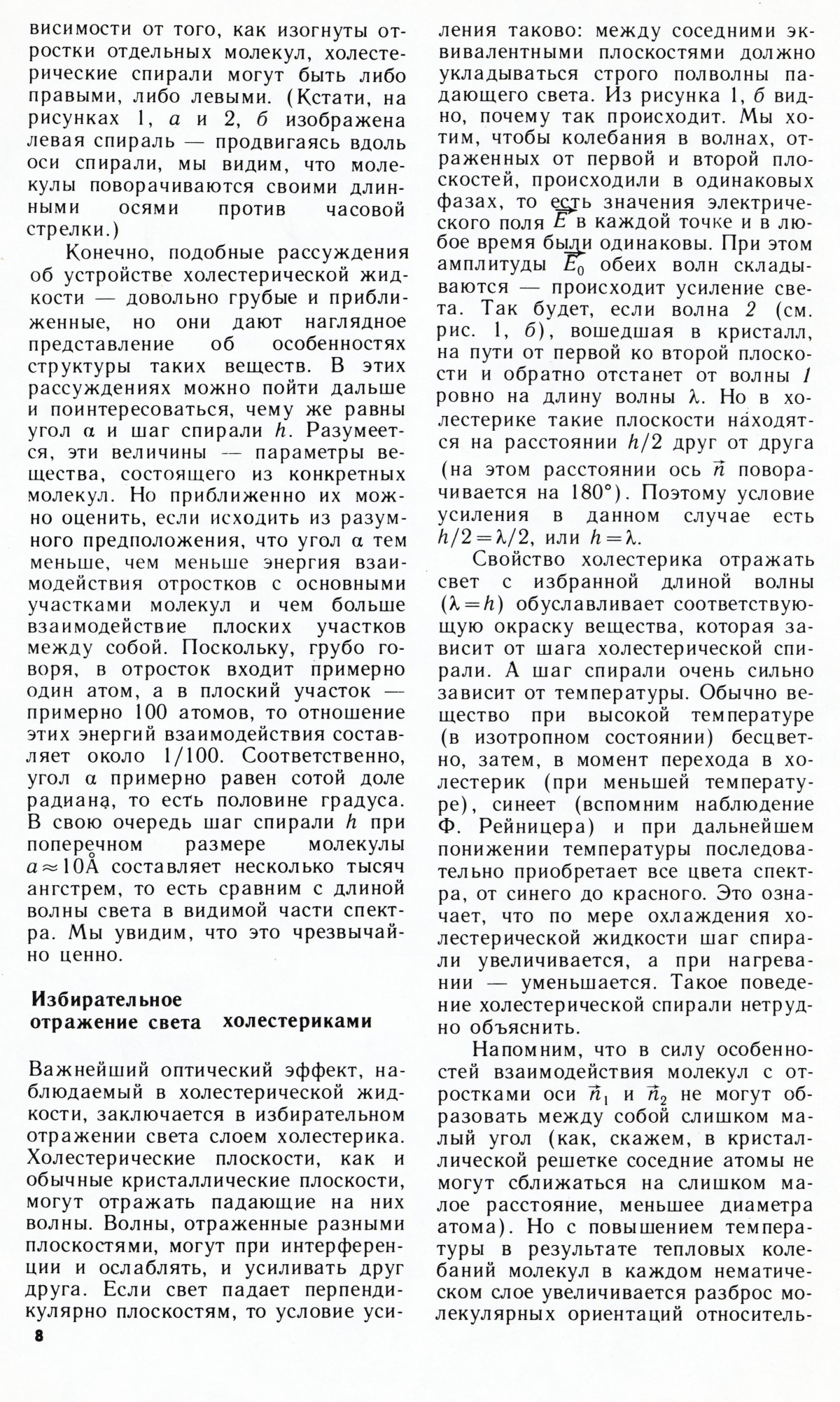 Стр. 8