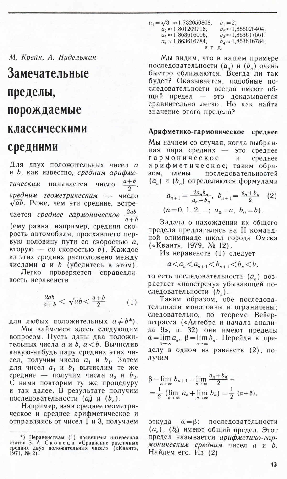 Стр. 13