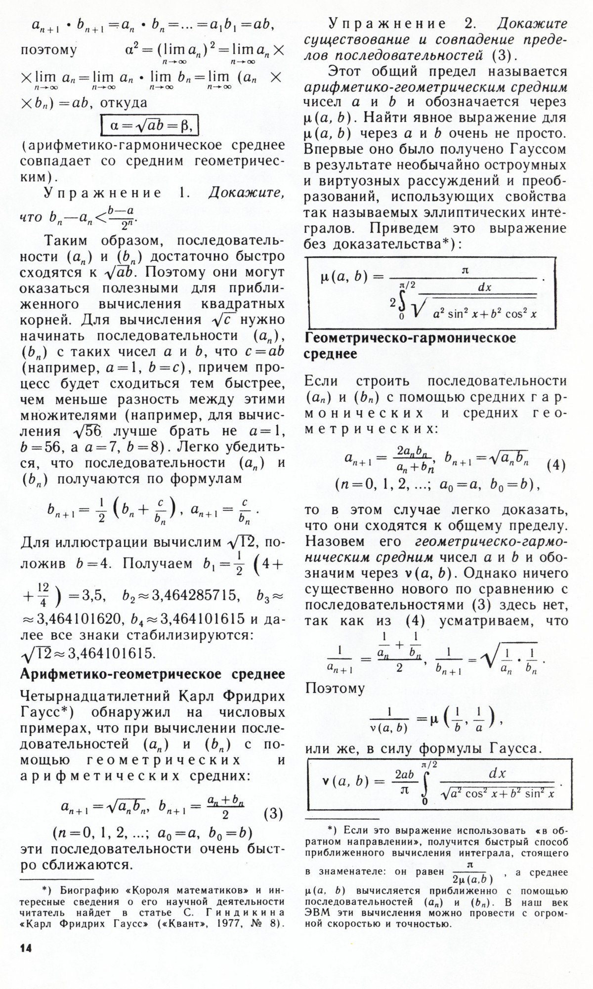 Стр. 14