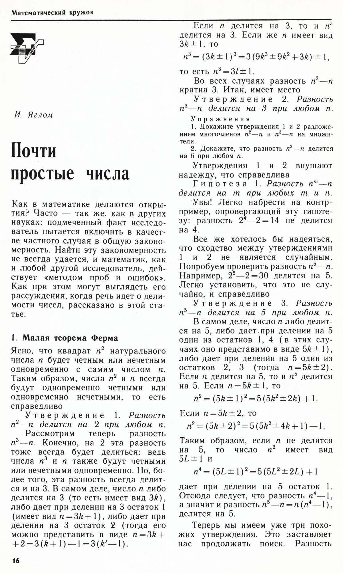 Стр. 16