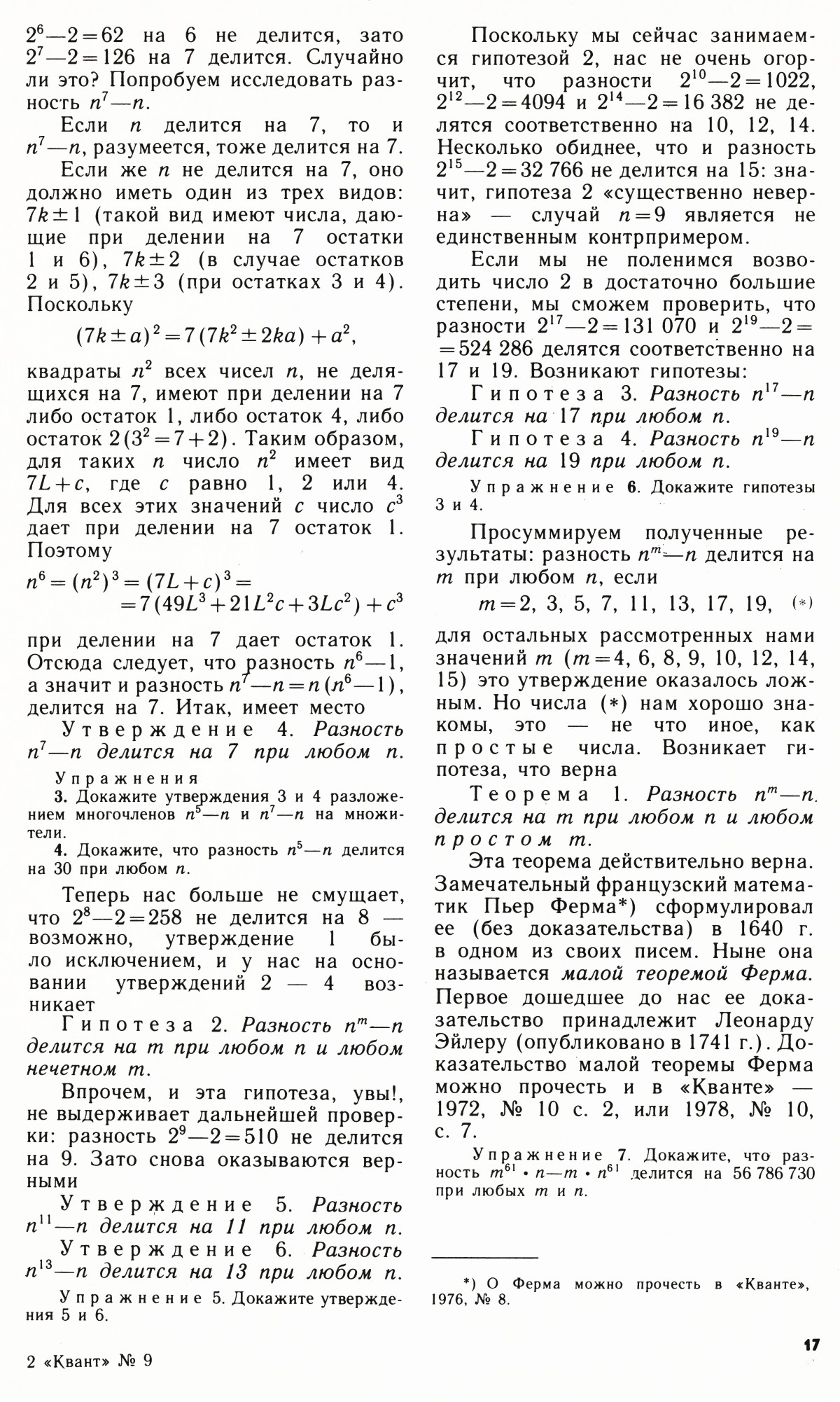 Стр. 17