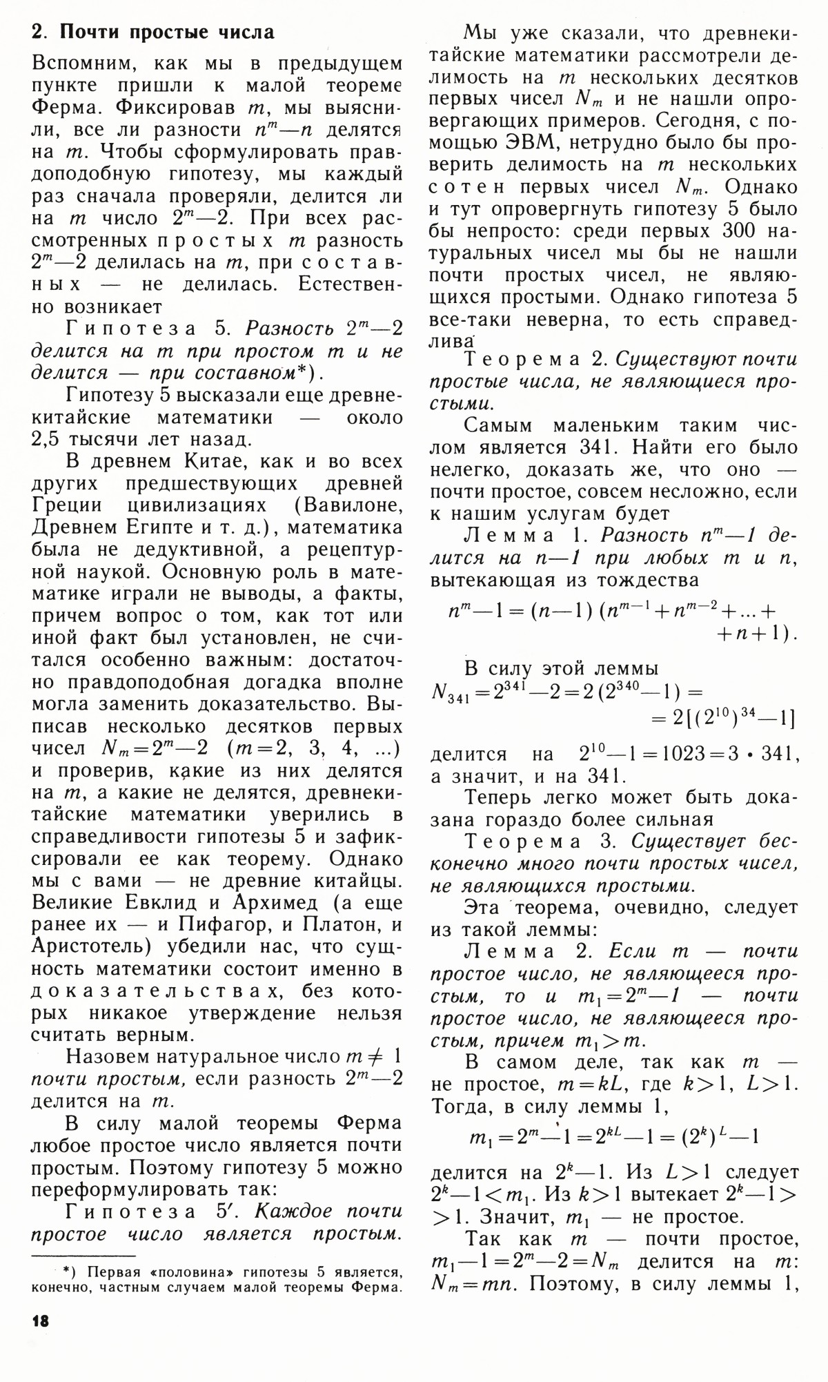 Стр. 18