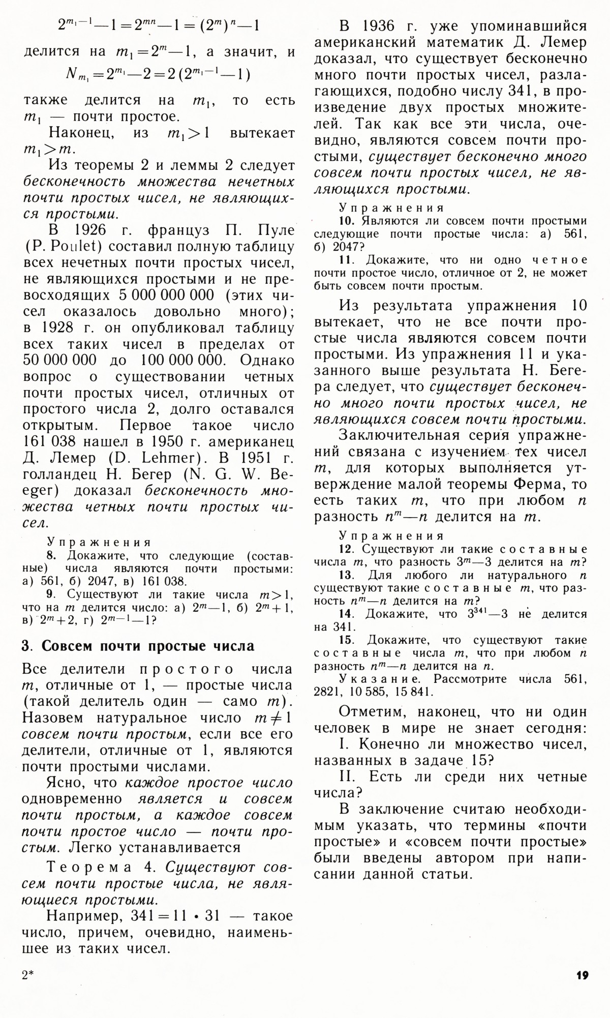 Стр. 19