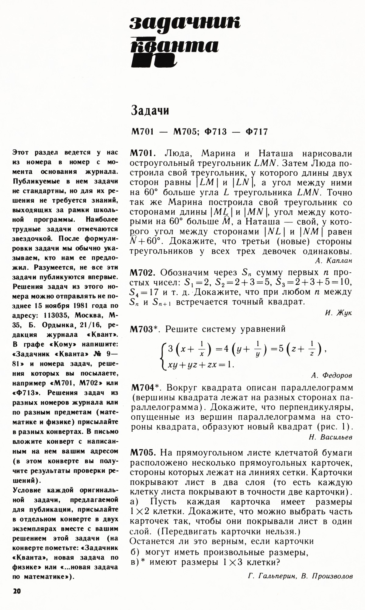 Стр. 20
