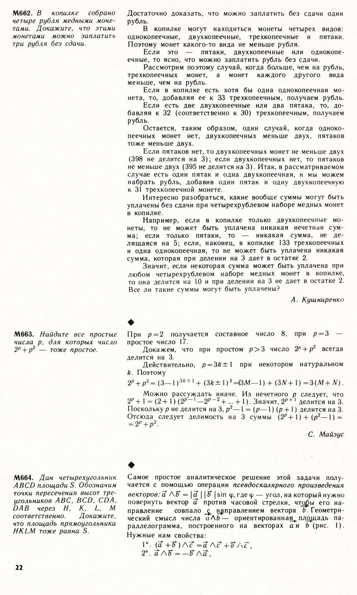 Стр. 22