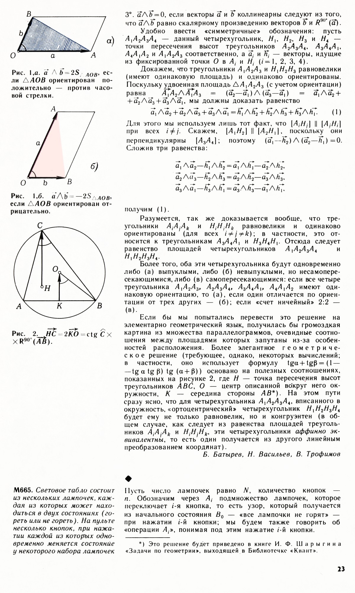 Стр. 23