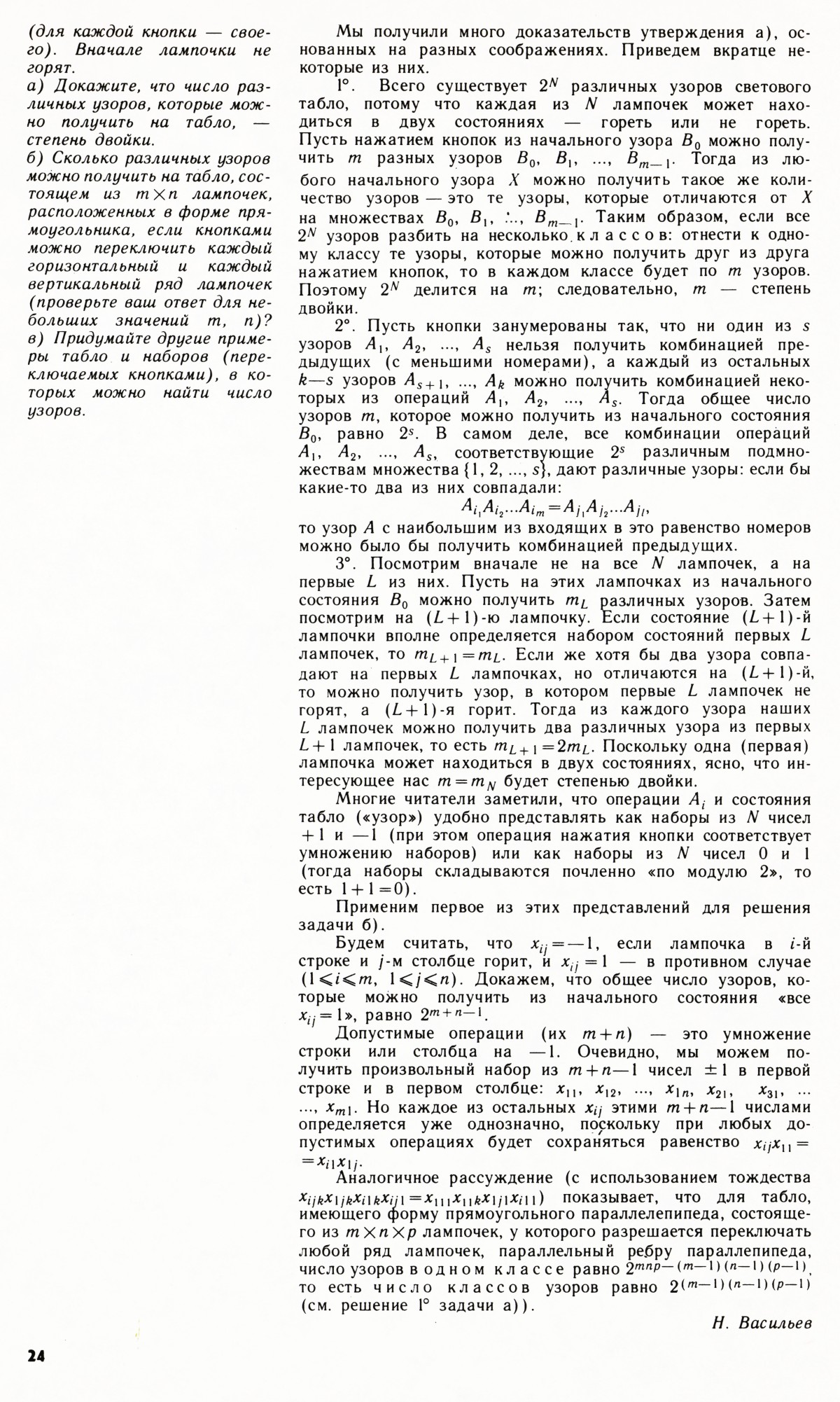 Стр. 24