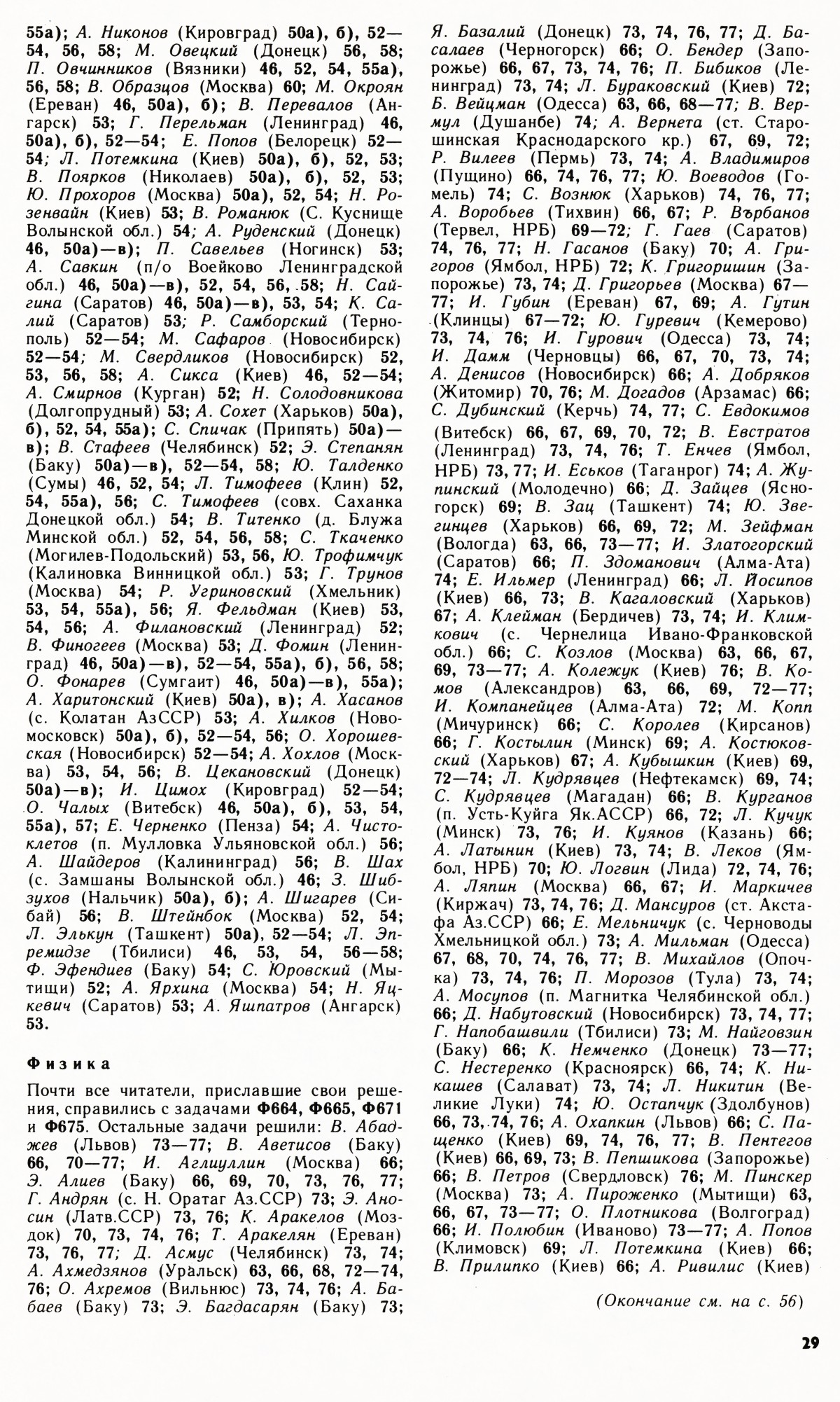 Стр. 29