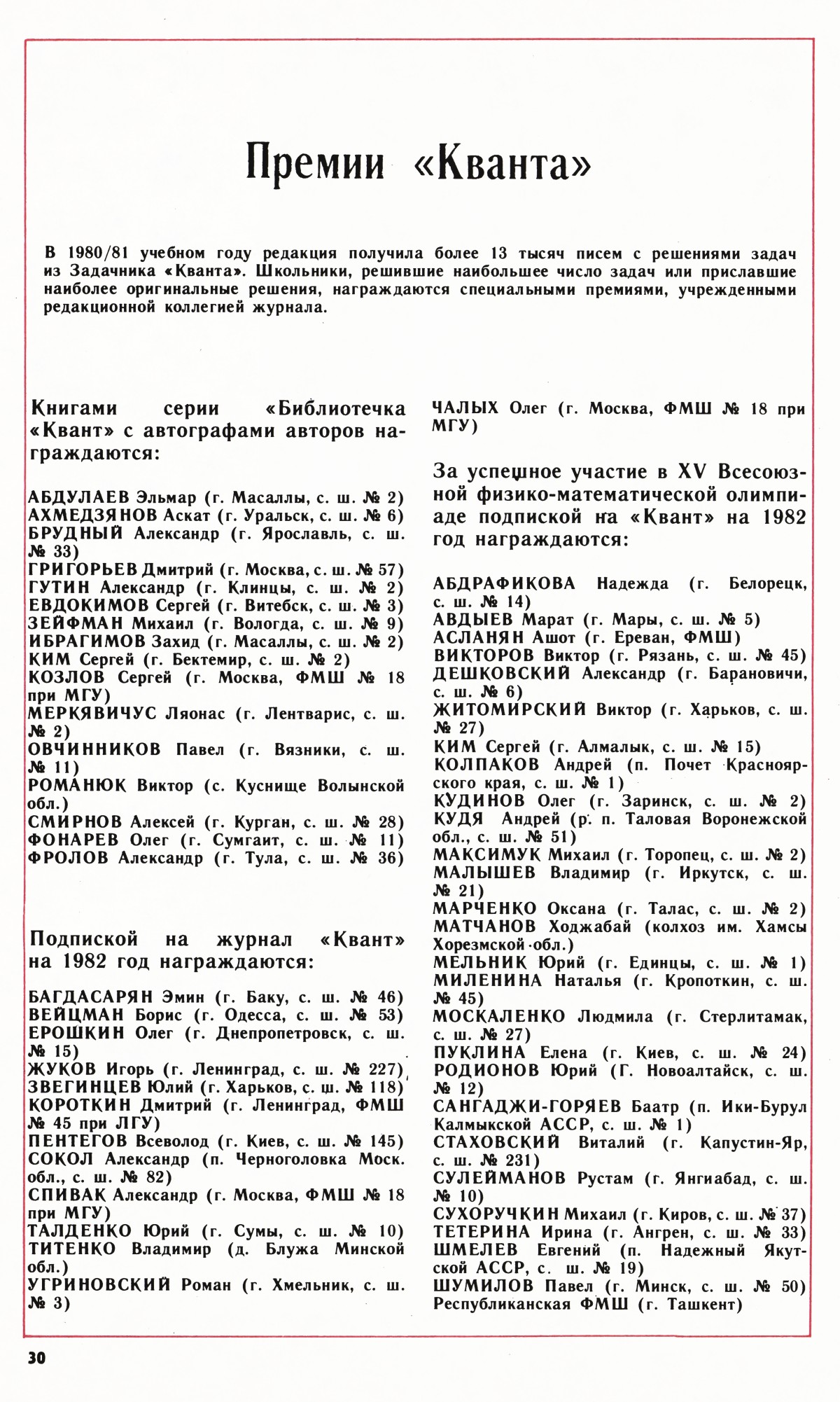 Стр. 30