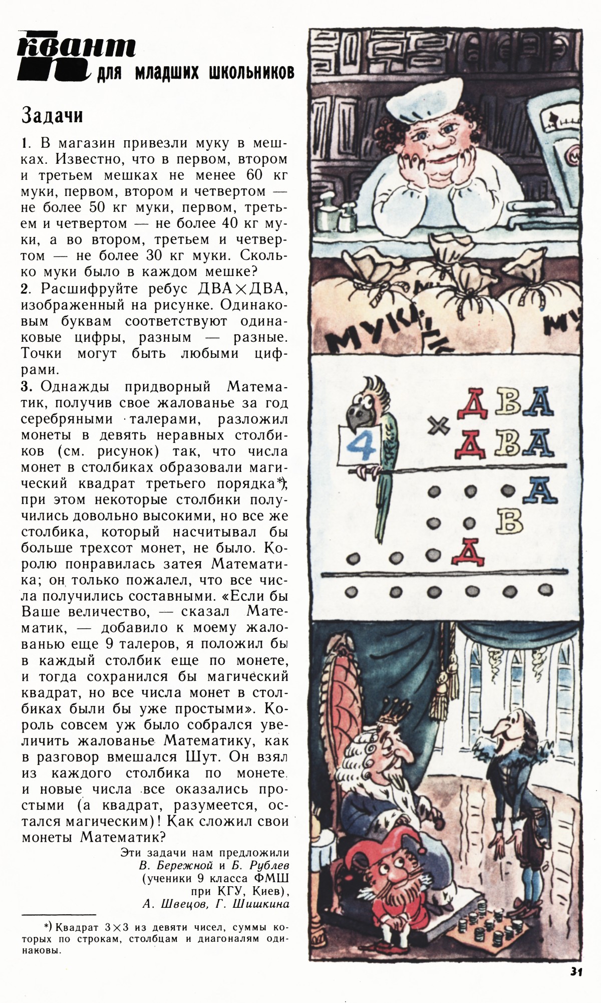 Стр. 31