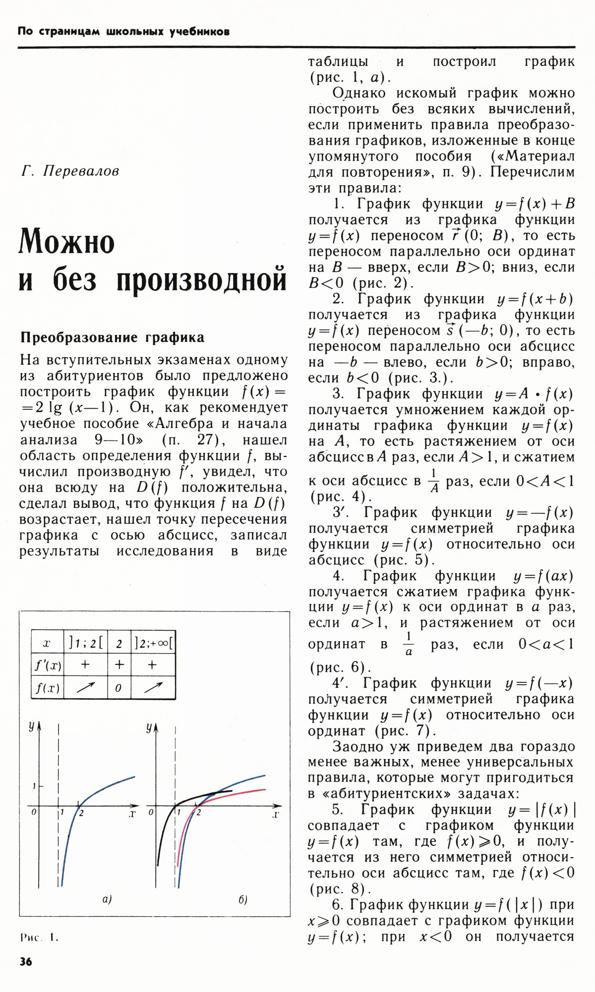 Стр. 36