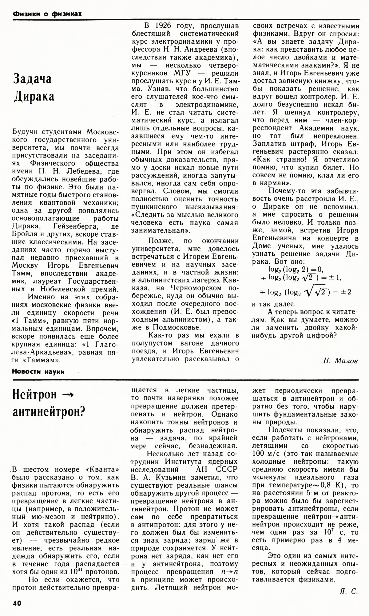 Стр. 40