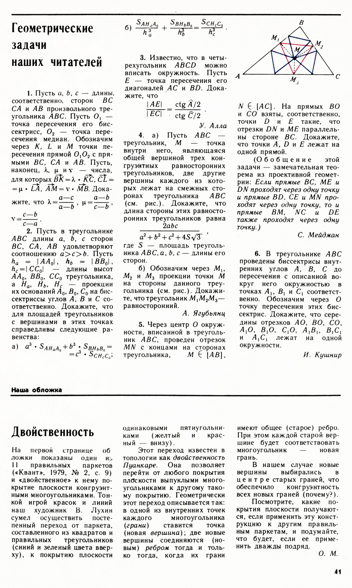 Стр. 41