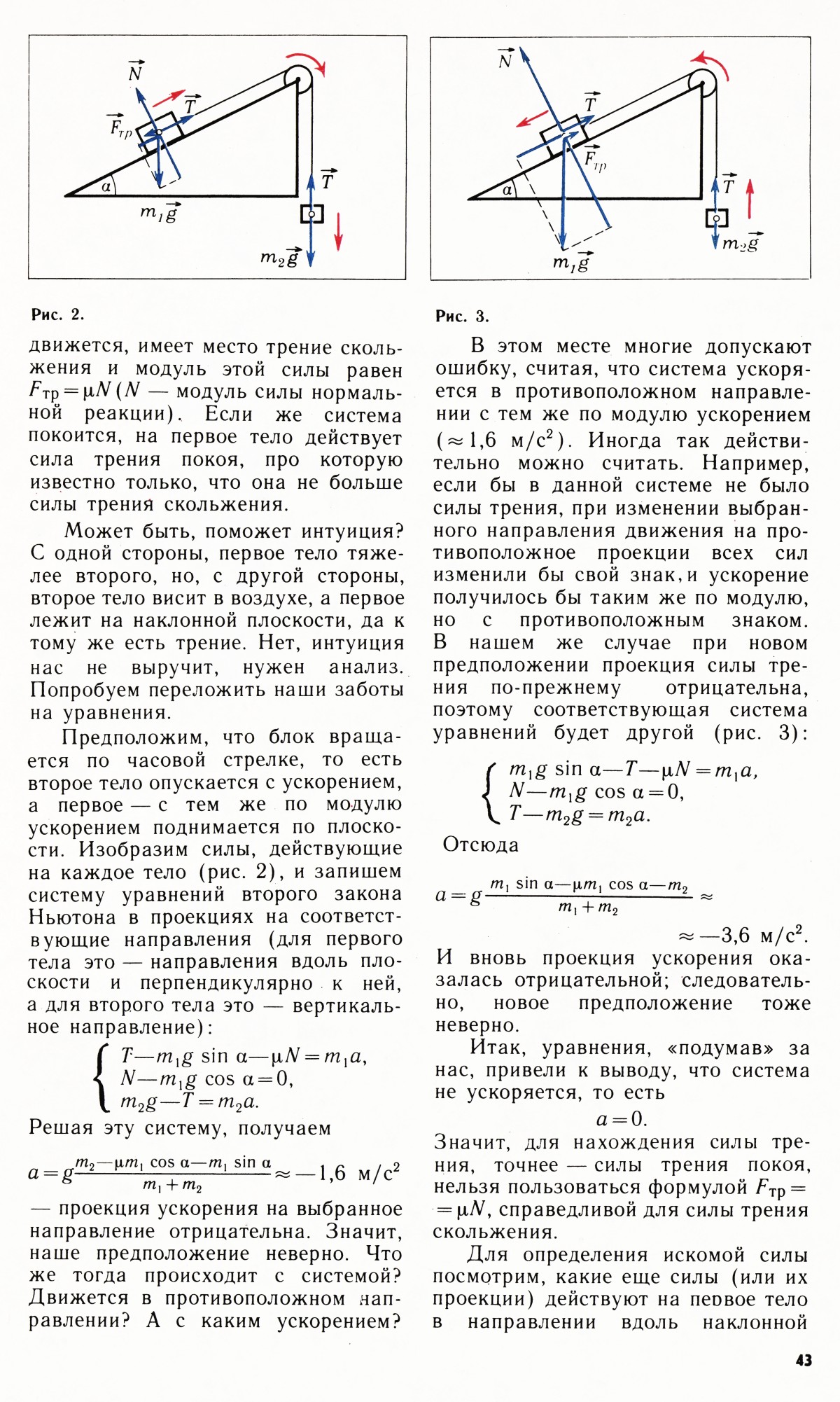 Стр. 43