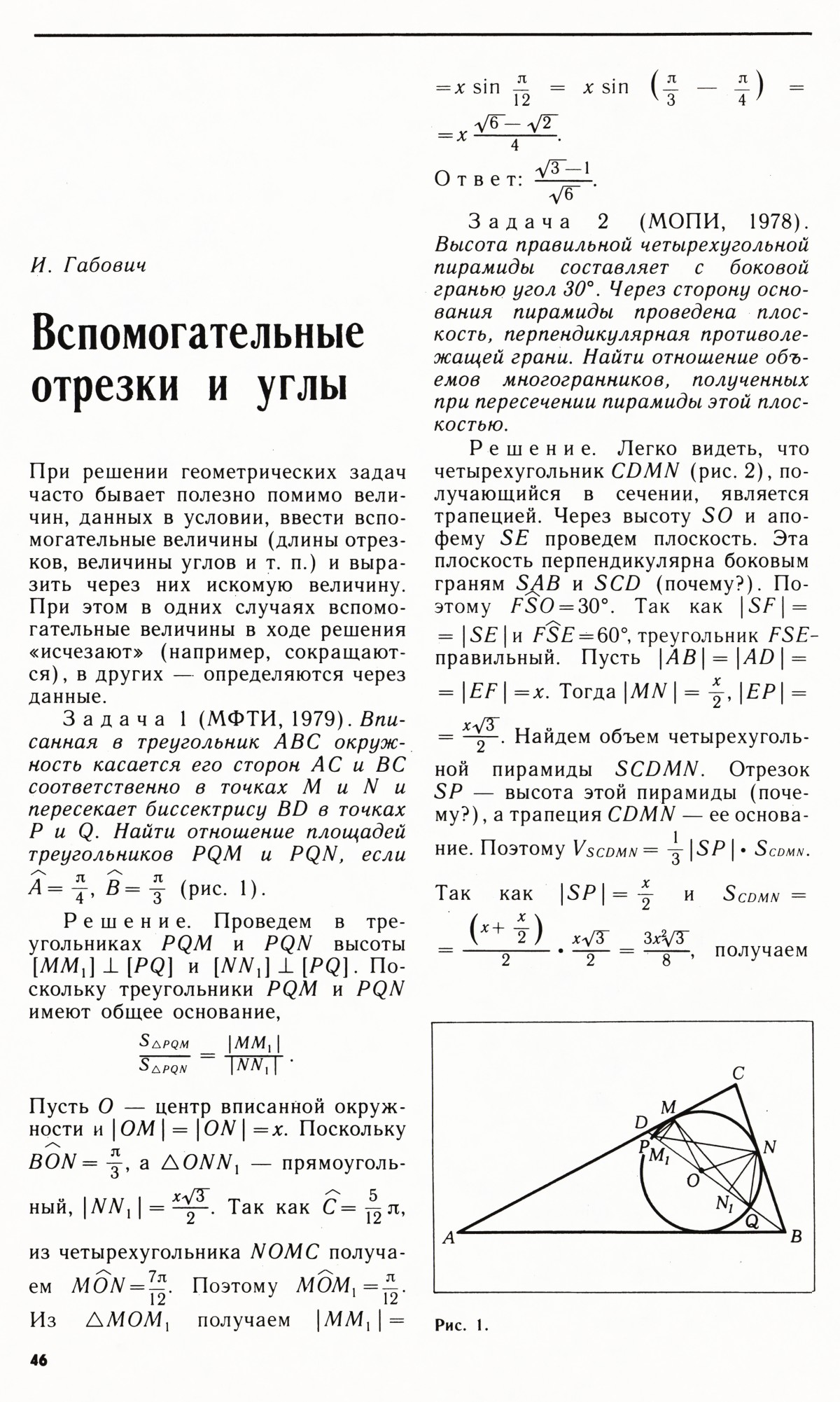 Стр. 46