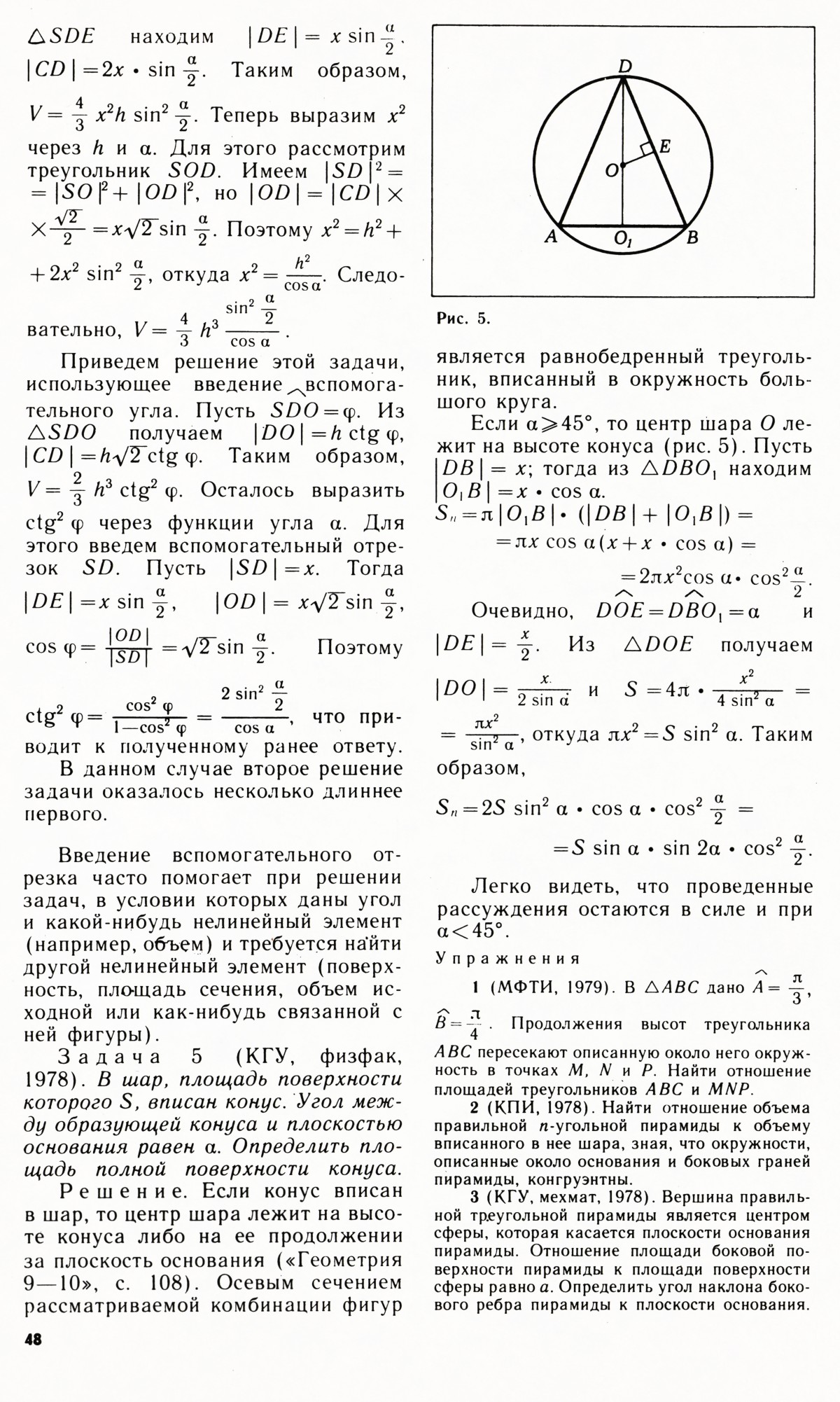 Стр. 48