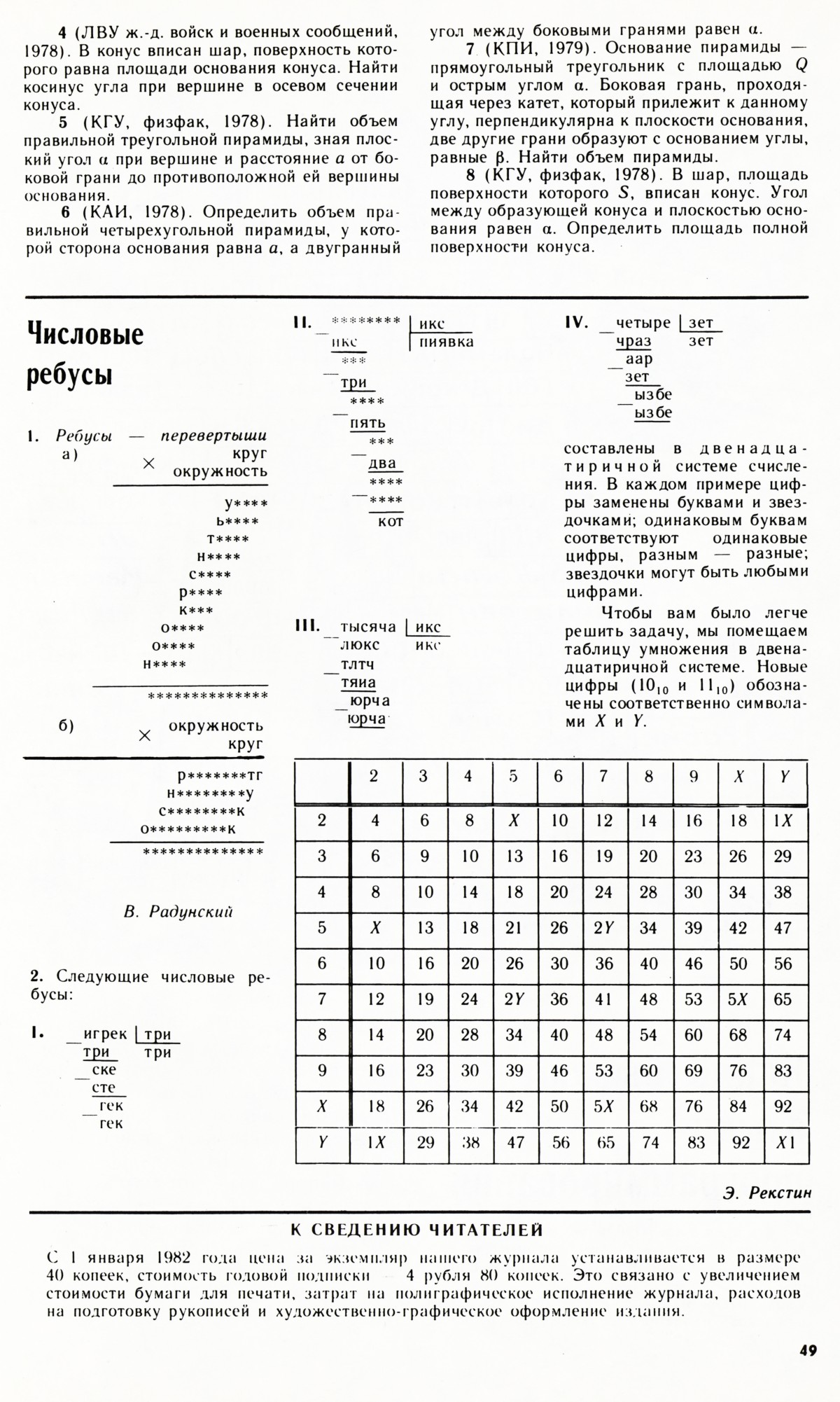 Стр. 49