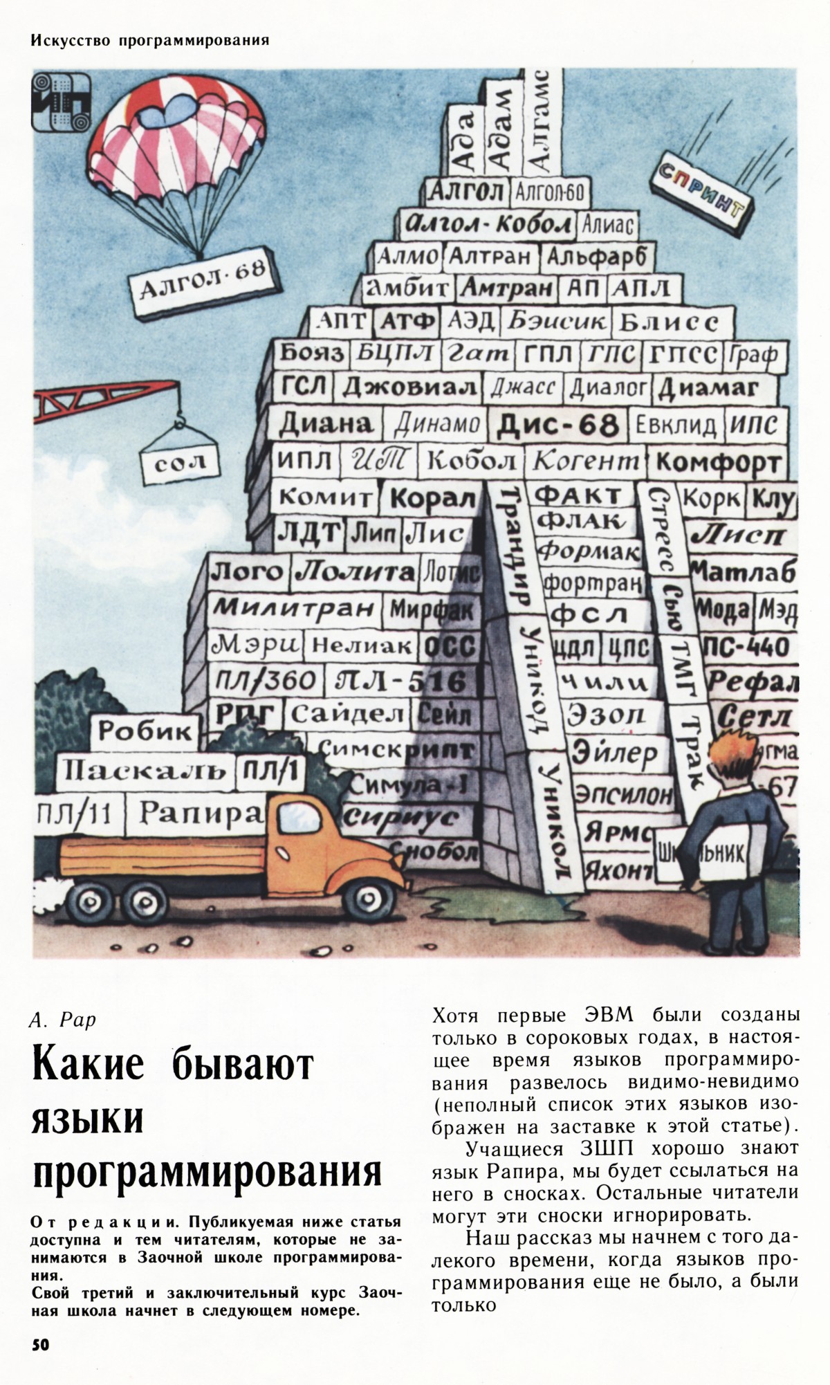 Стр. 50