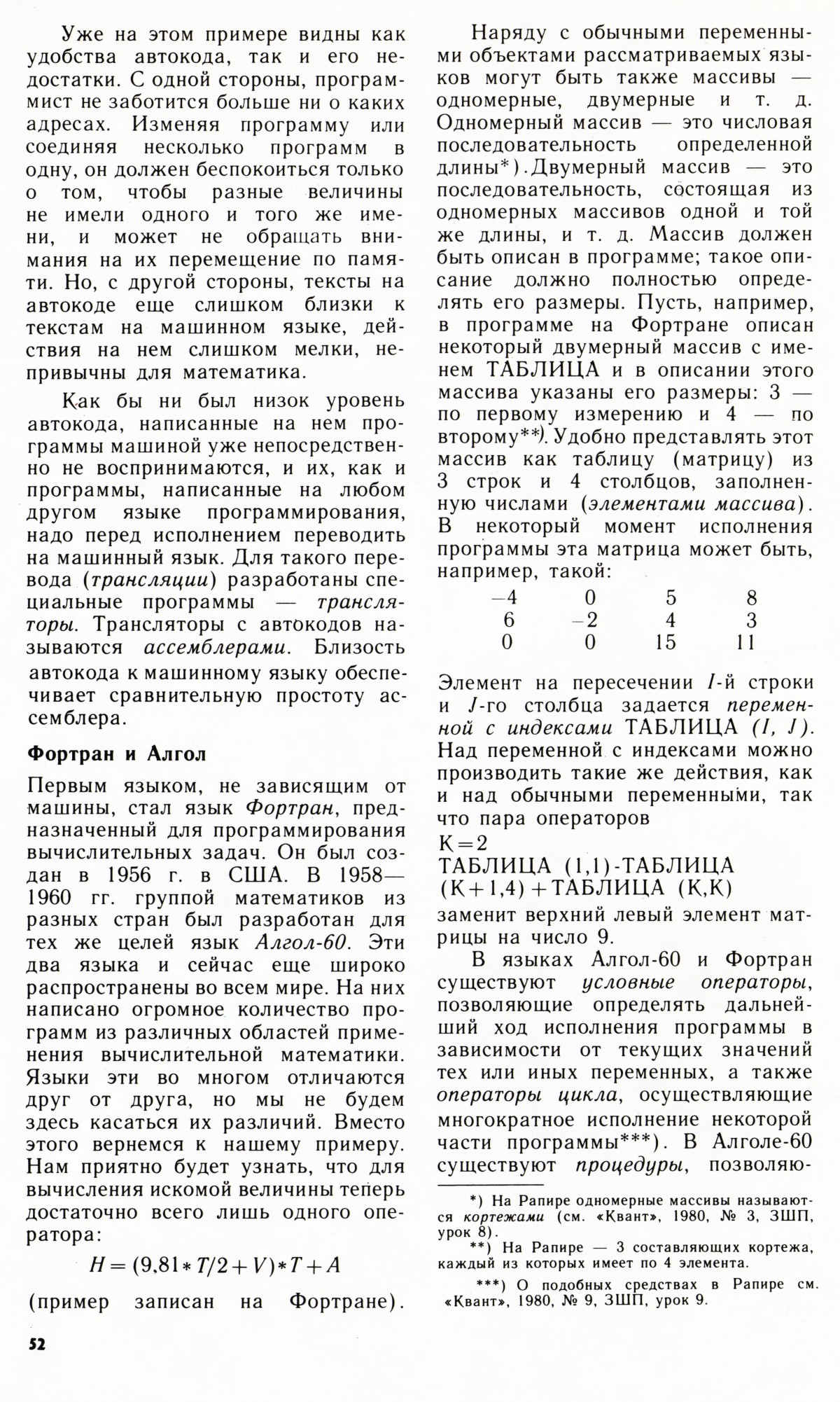 Стр. 52