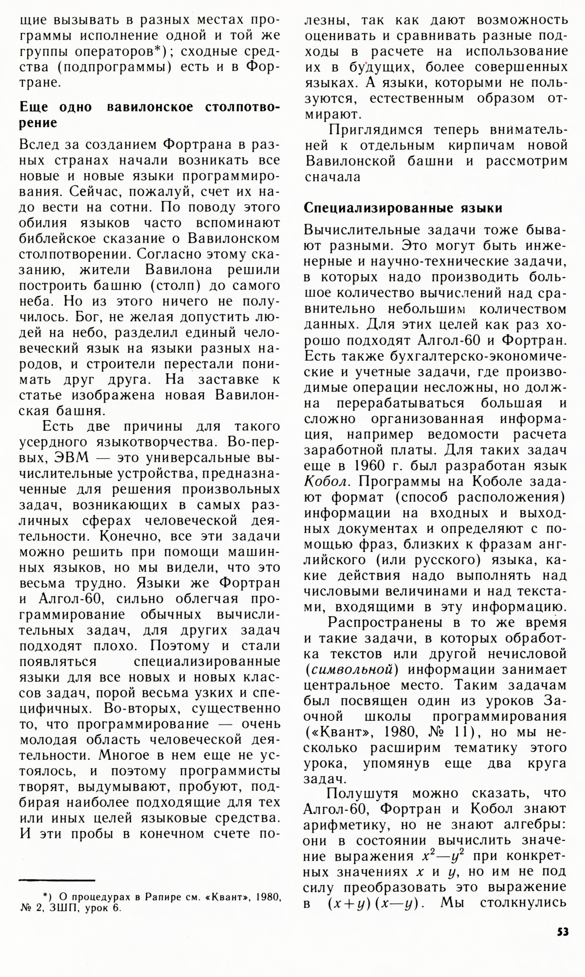 Стр. 53