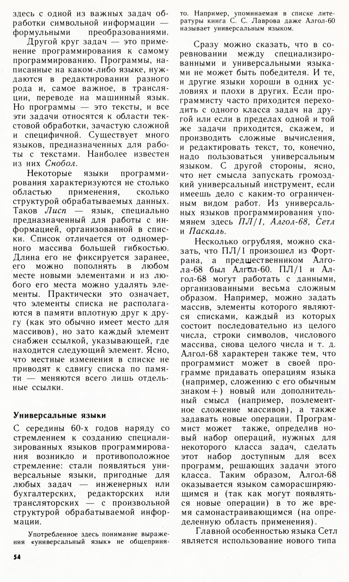 Стр. 54