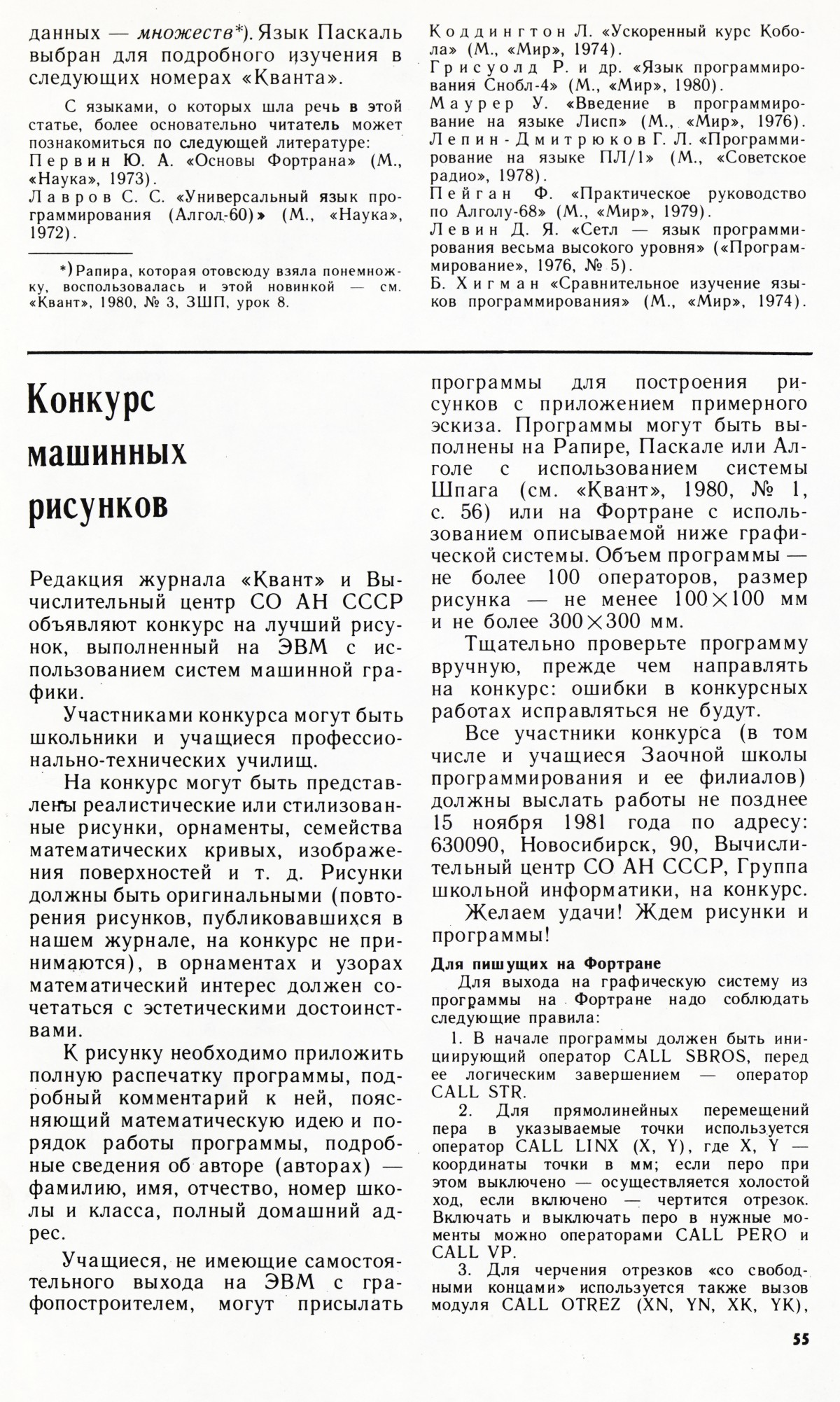 Стр. 55