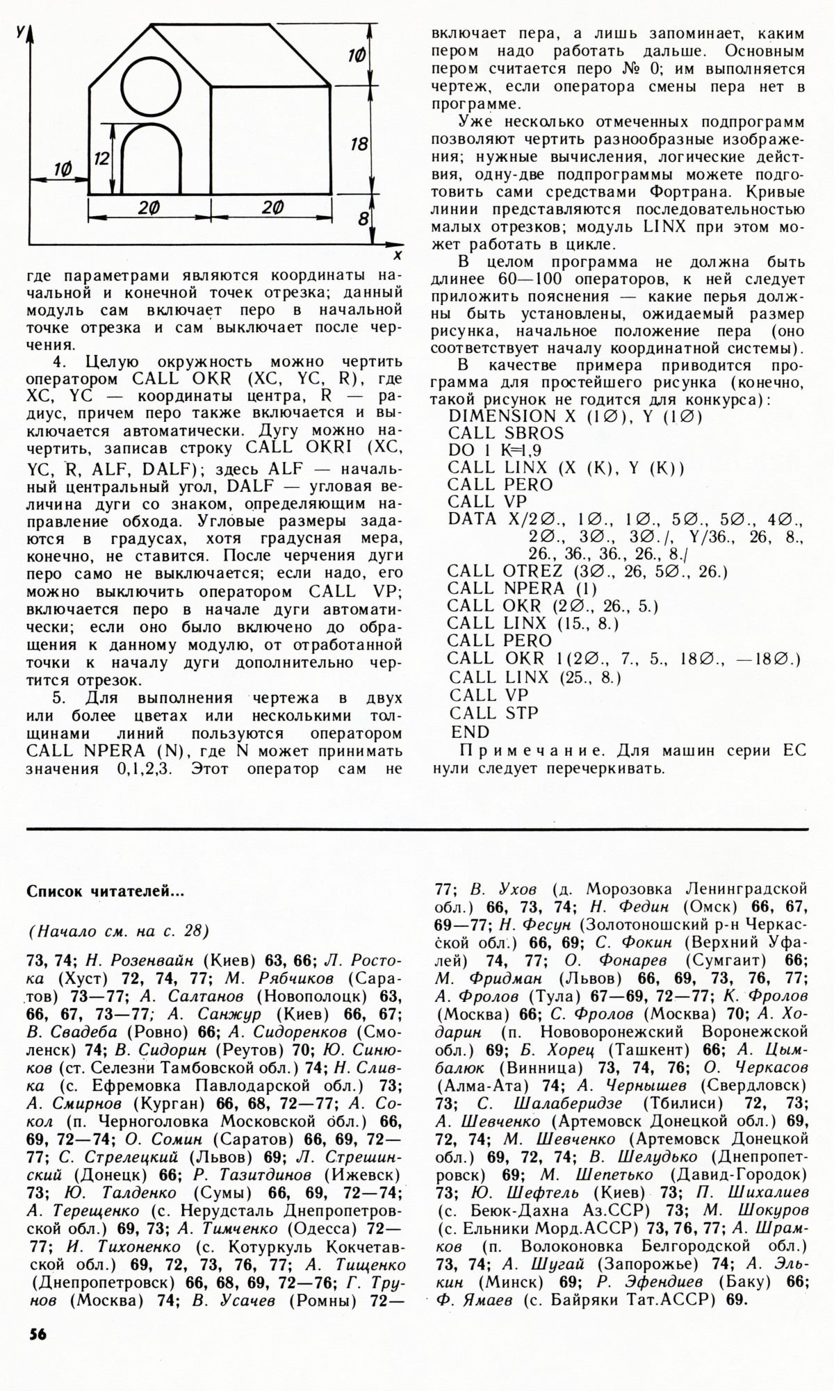 Стр. 56
