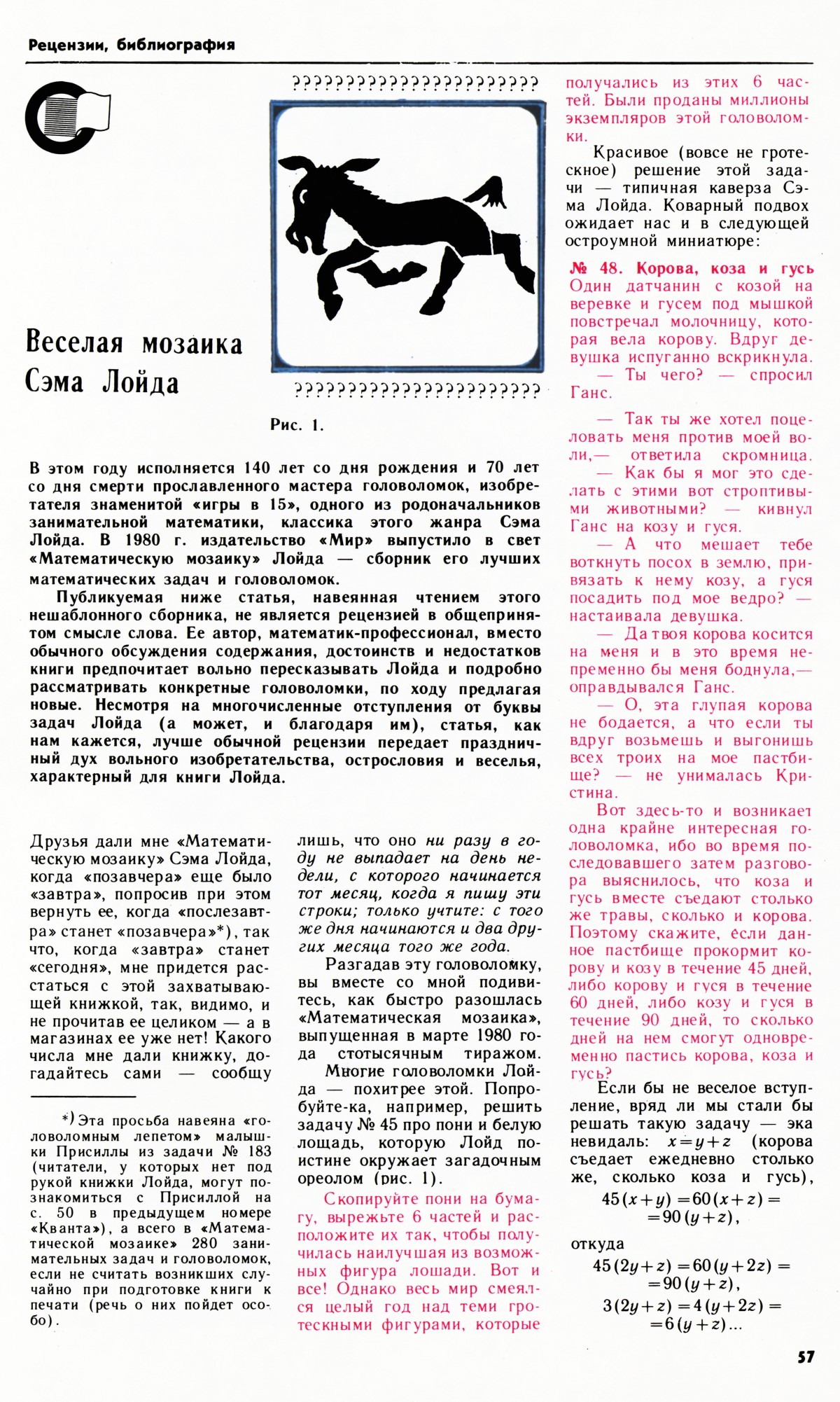Стр. 57