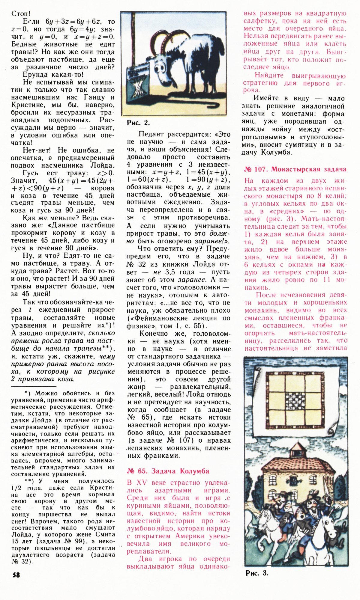 Стр. 58
