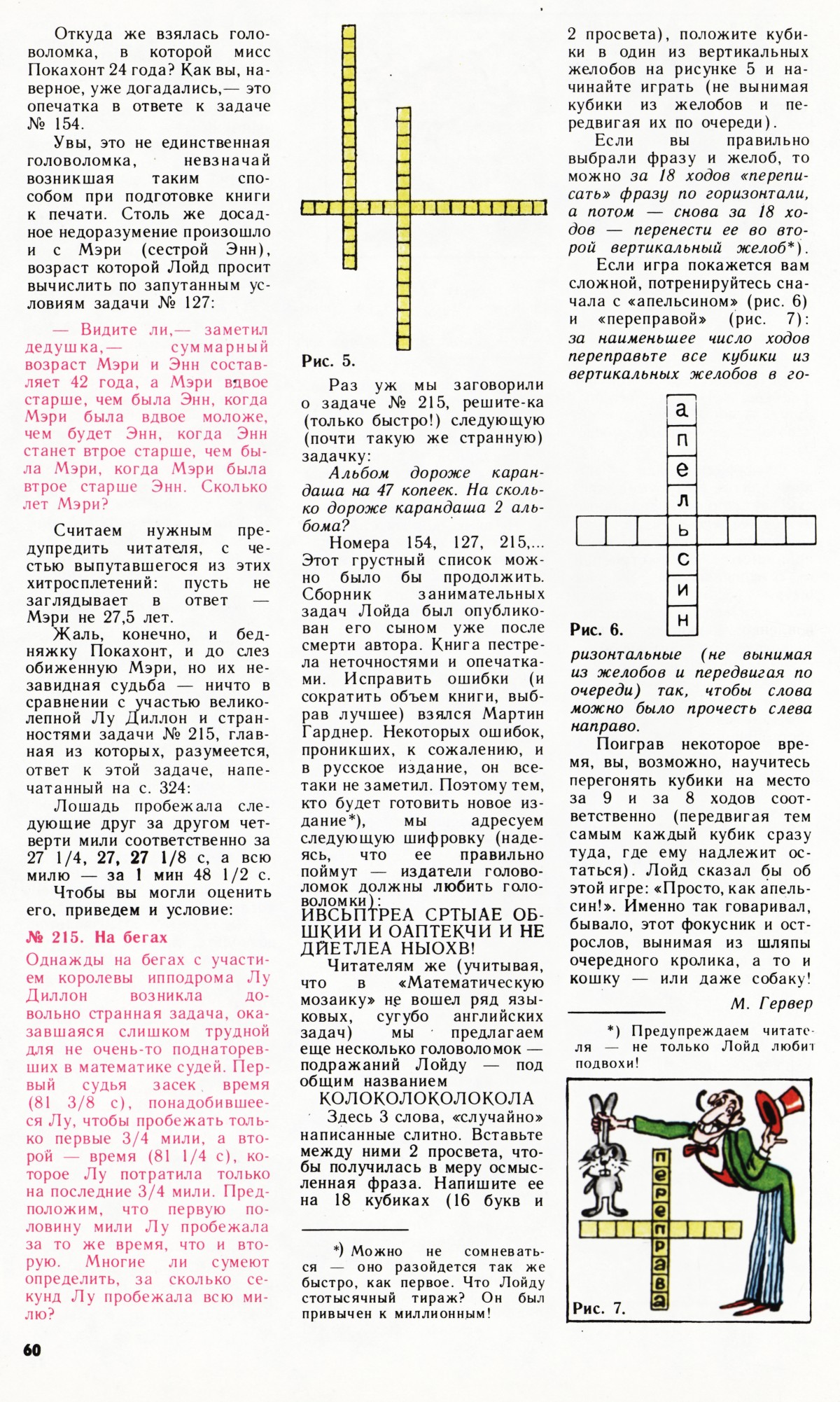 Стр. 60