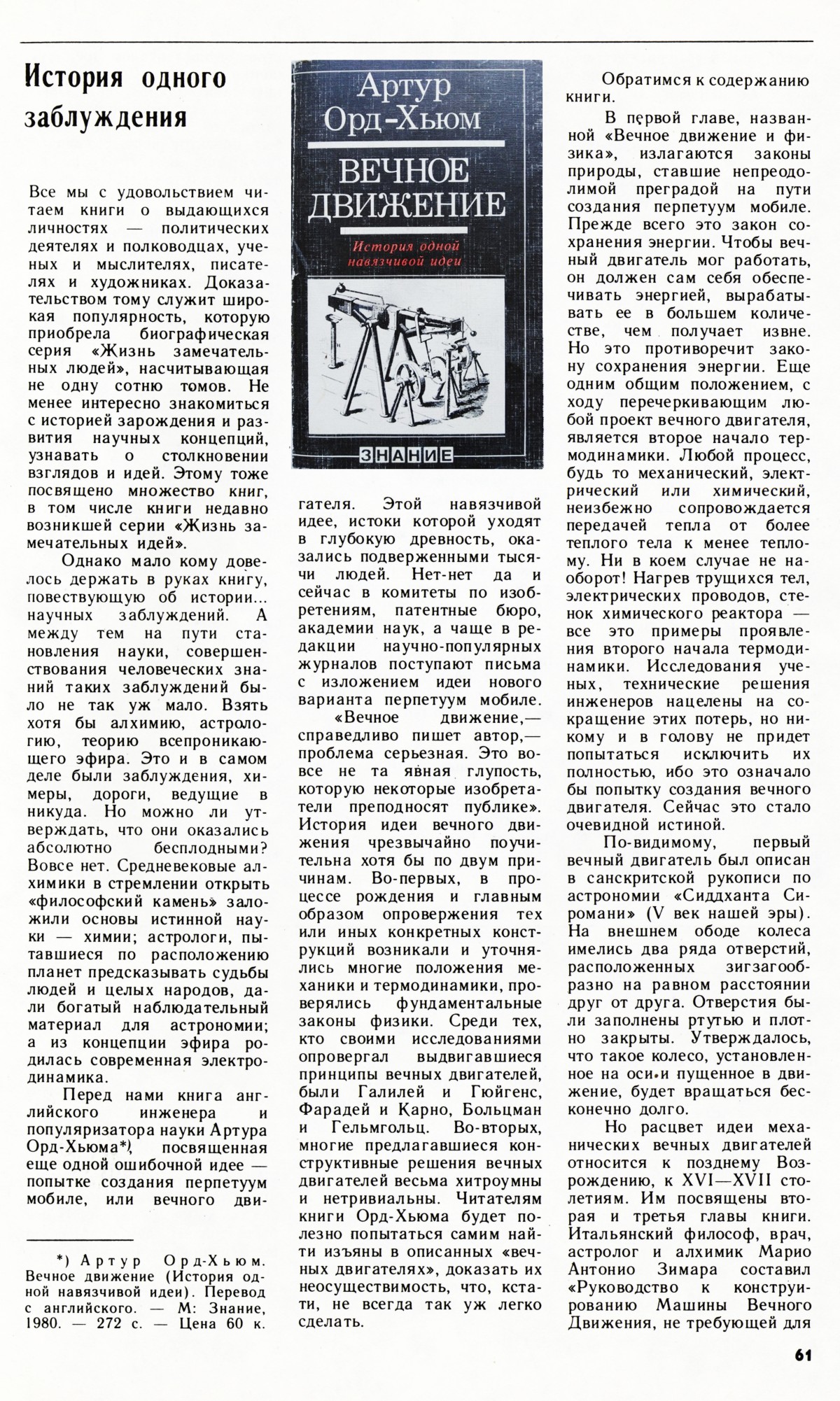 Стр. 61