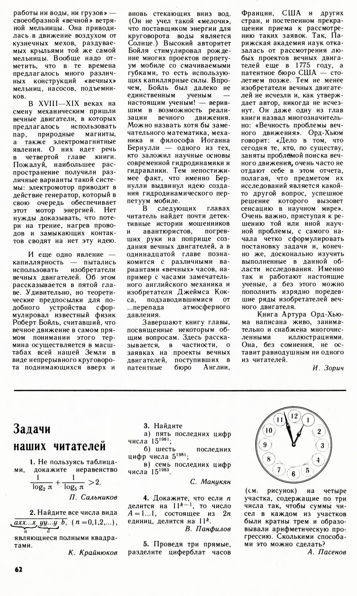 Стр. 62