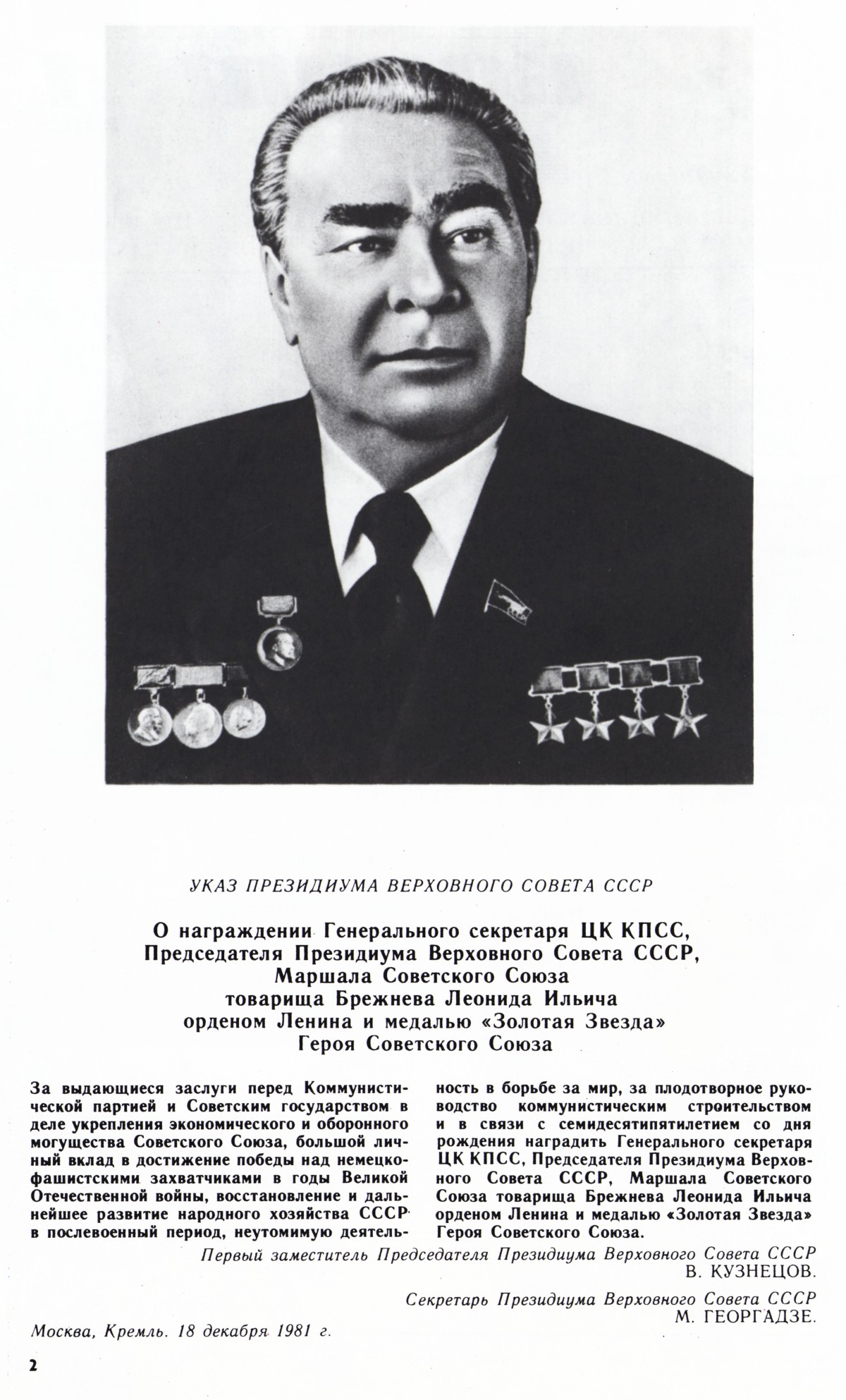 Стр. 2