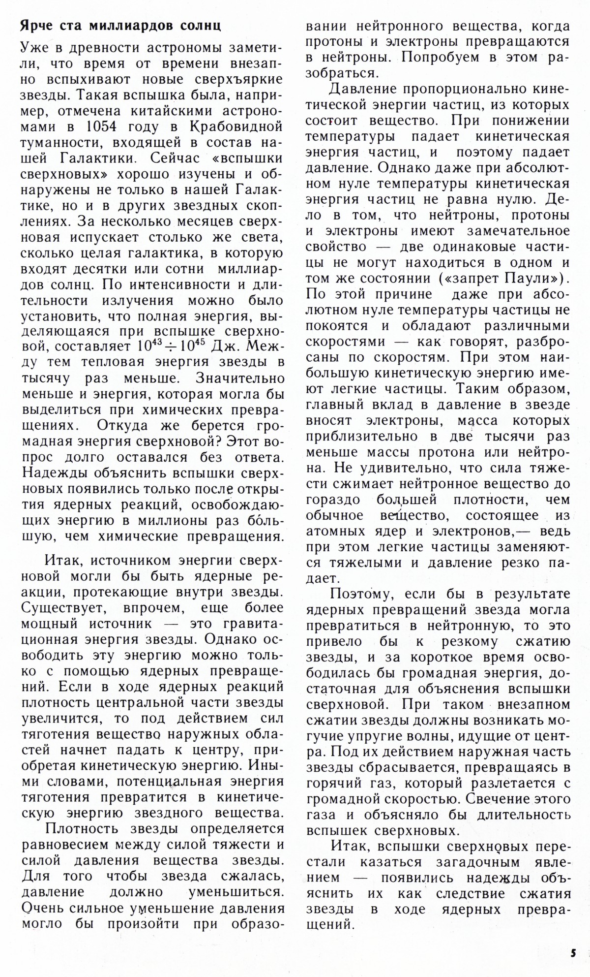 Стр. 5
