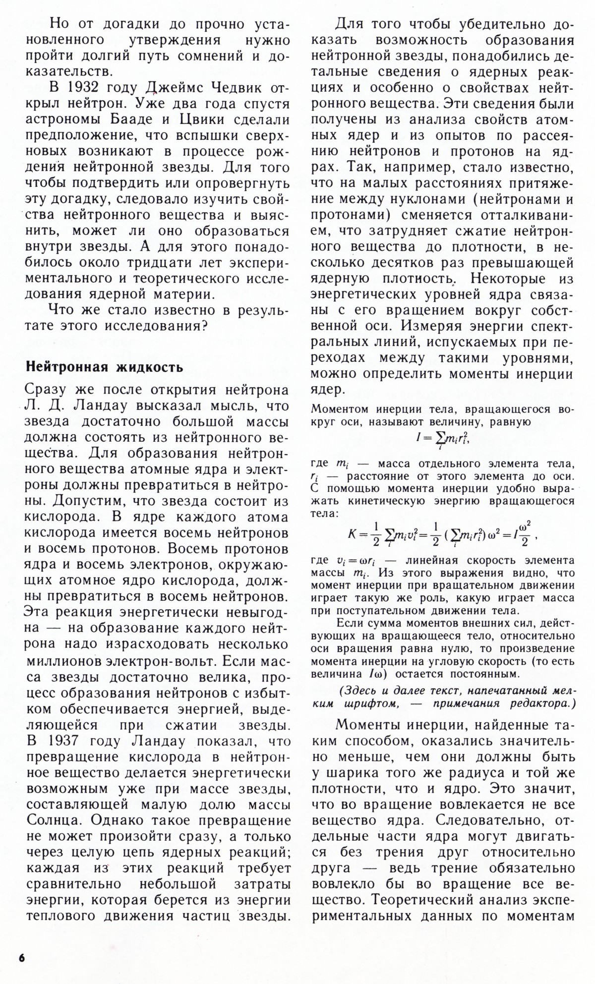 Стр. 6