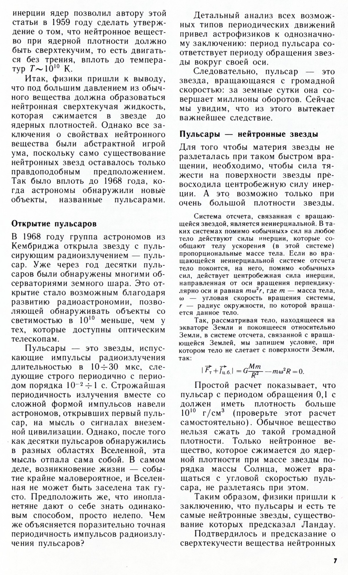 Стр. 7