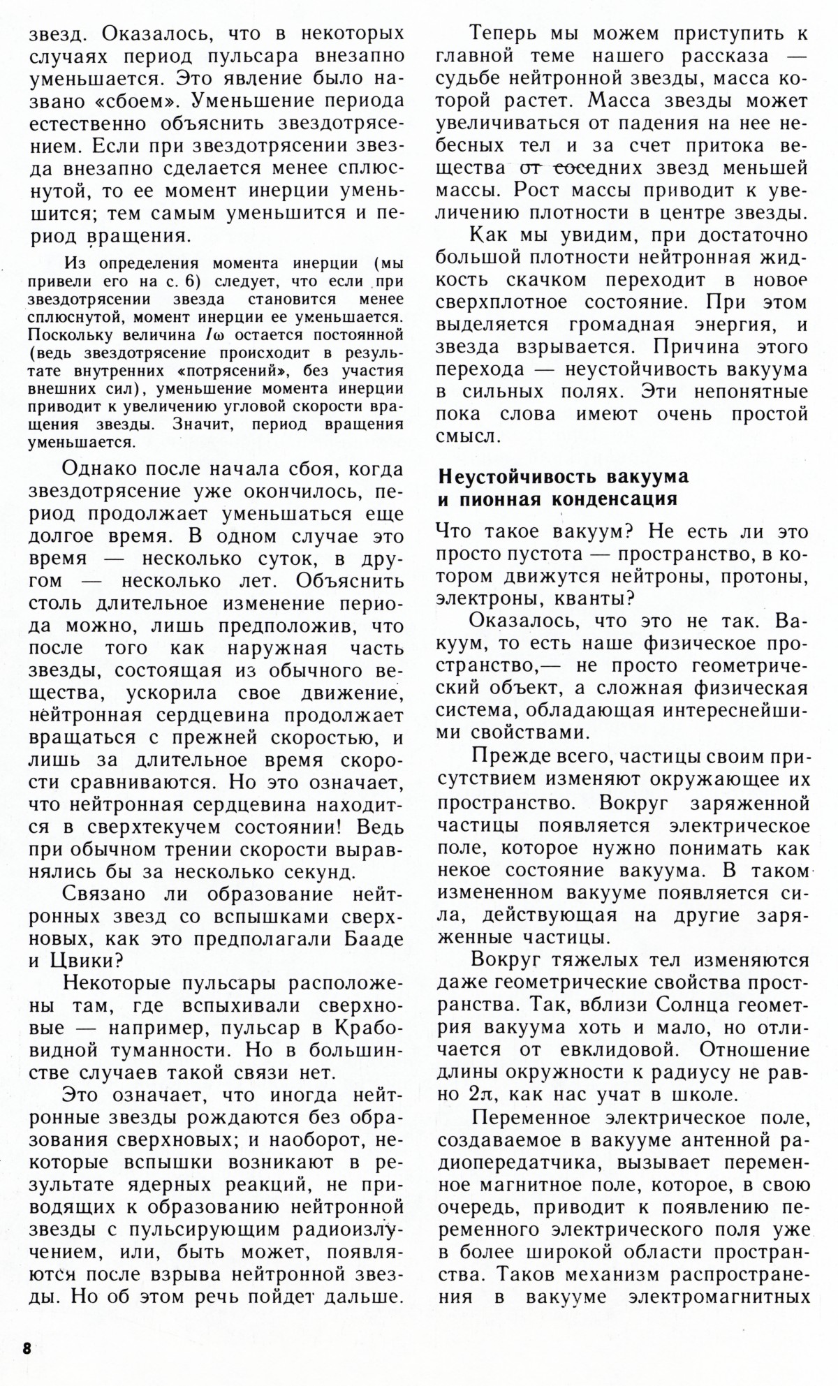 Стр. 8