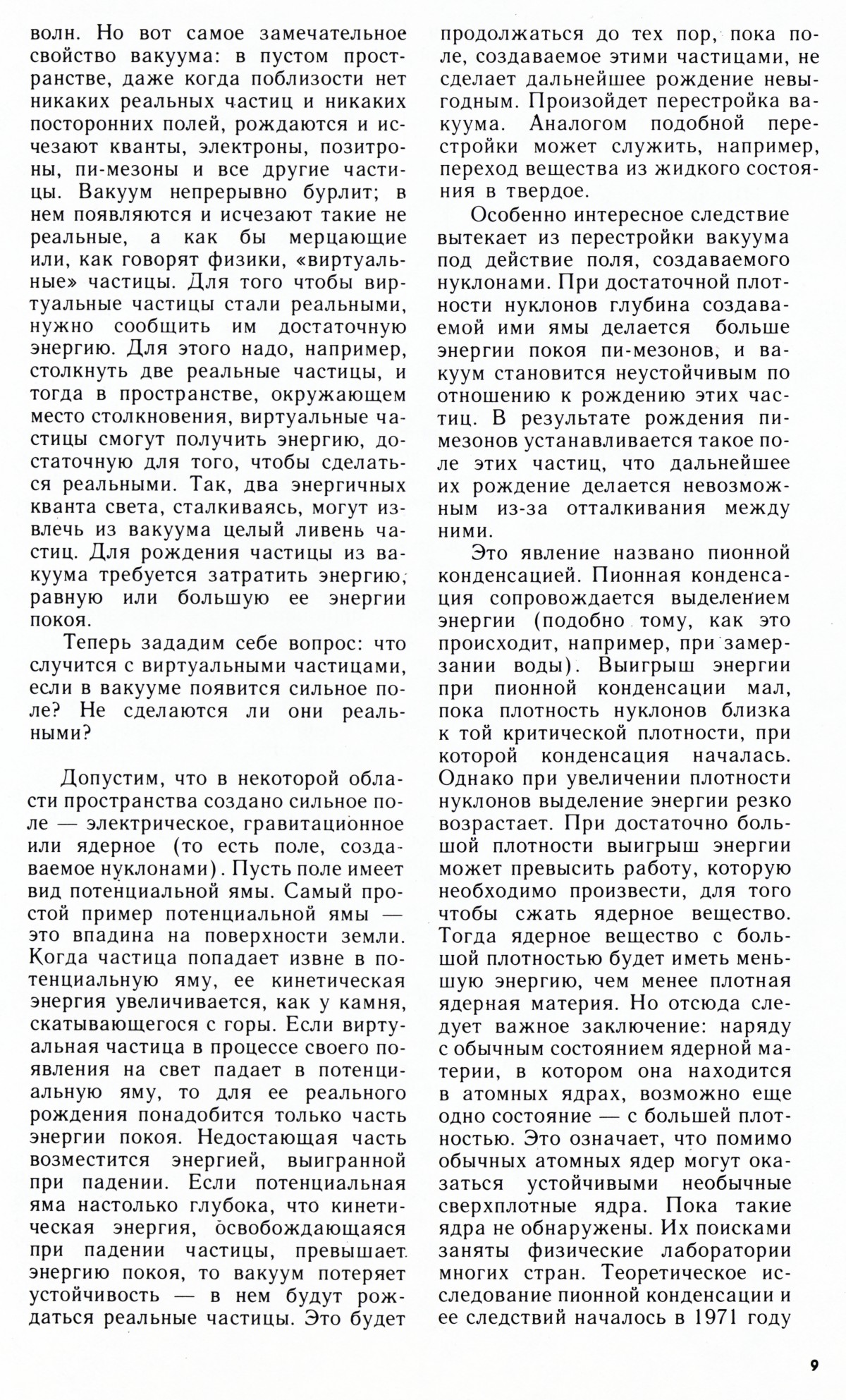 Стр. 9