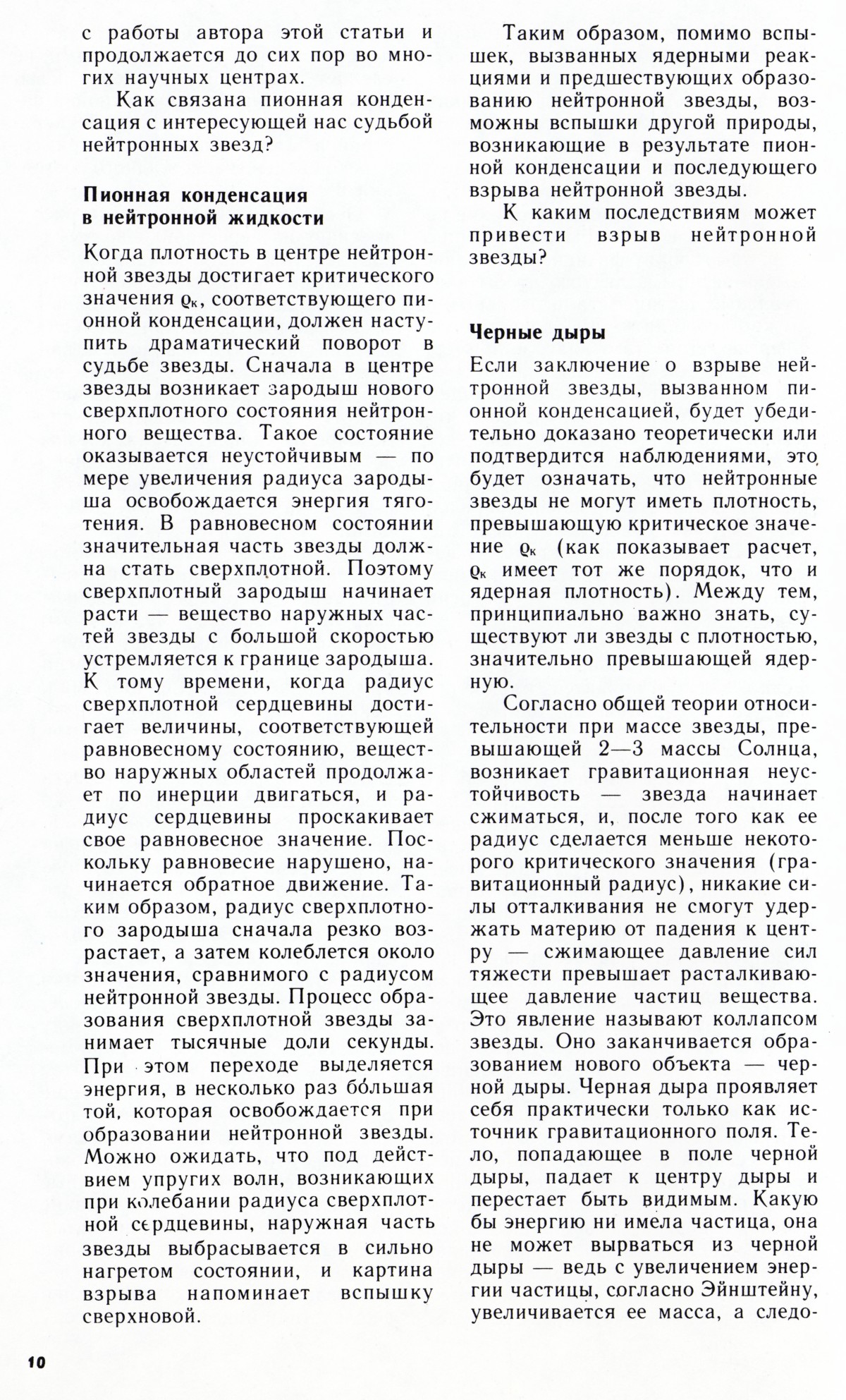 Стр. 10