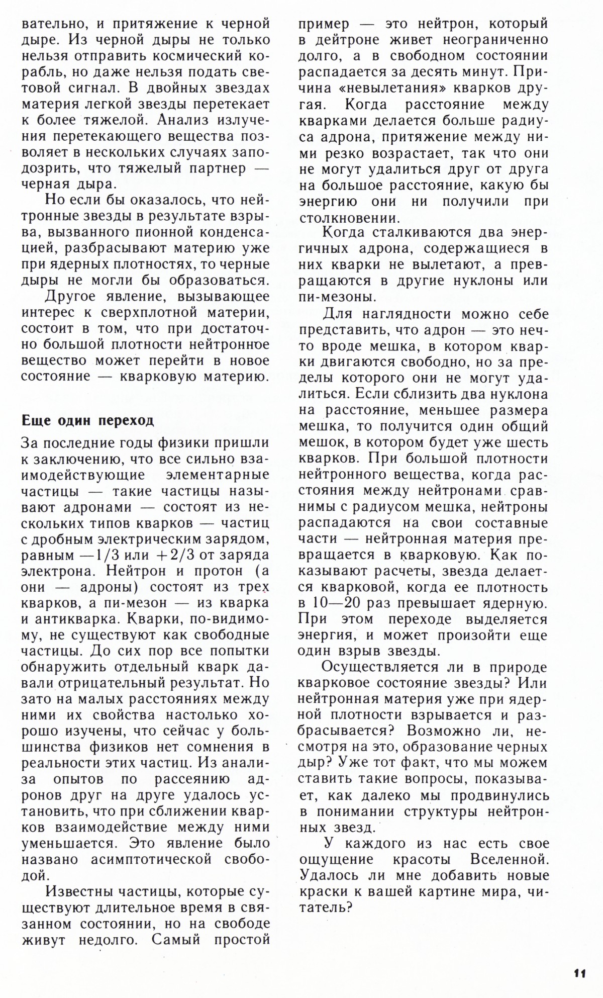 Стр. 11