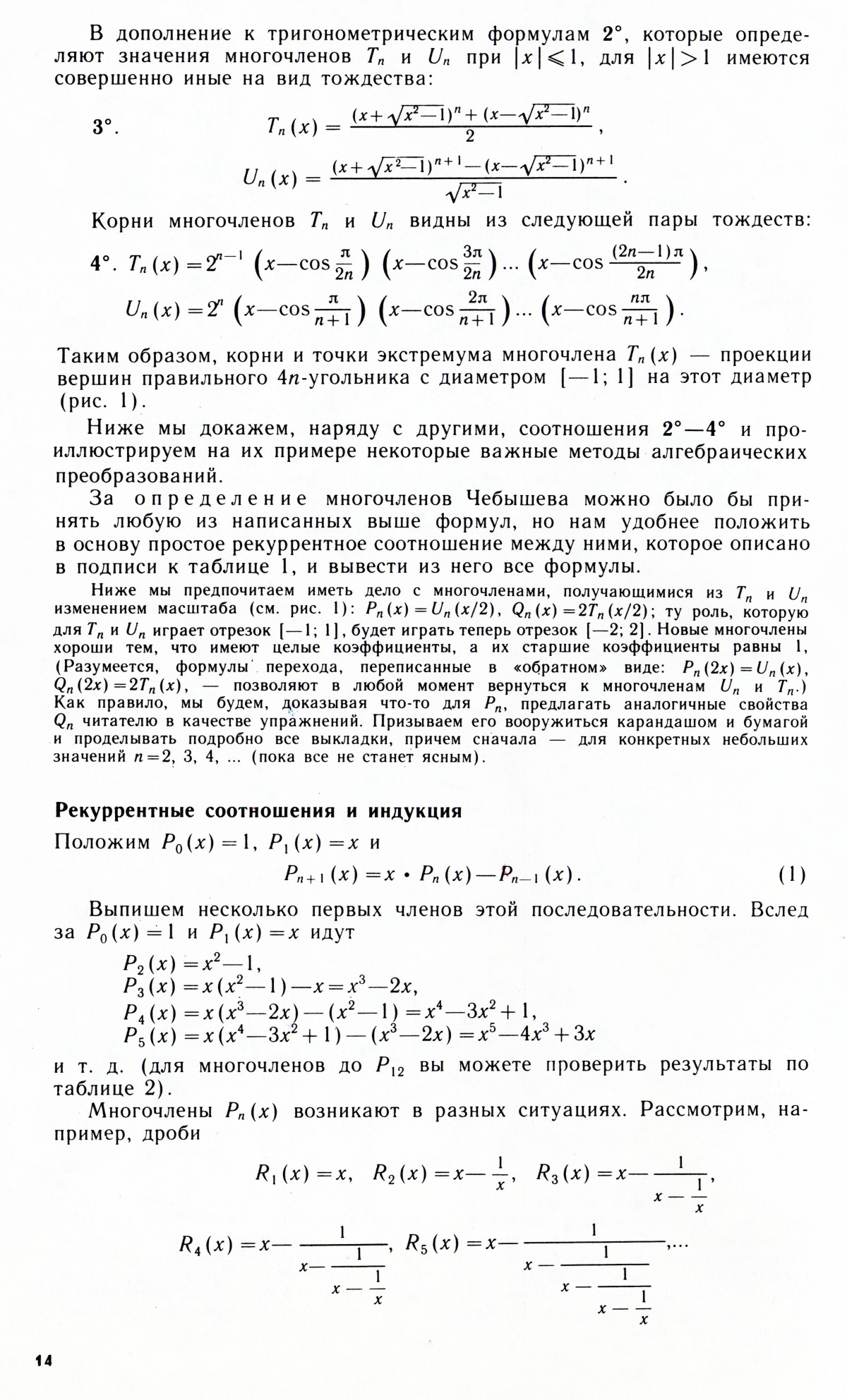 Стр. 14