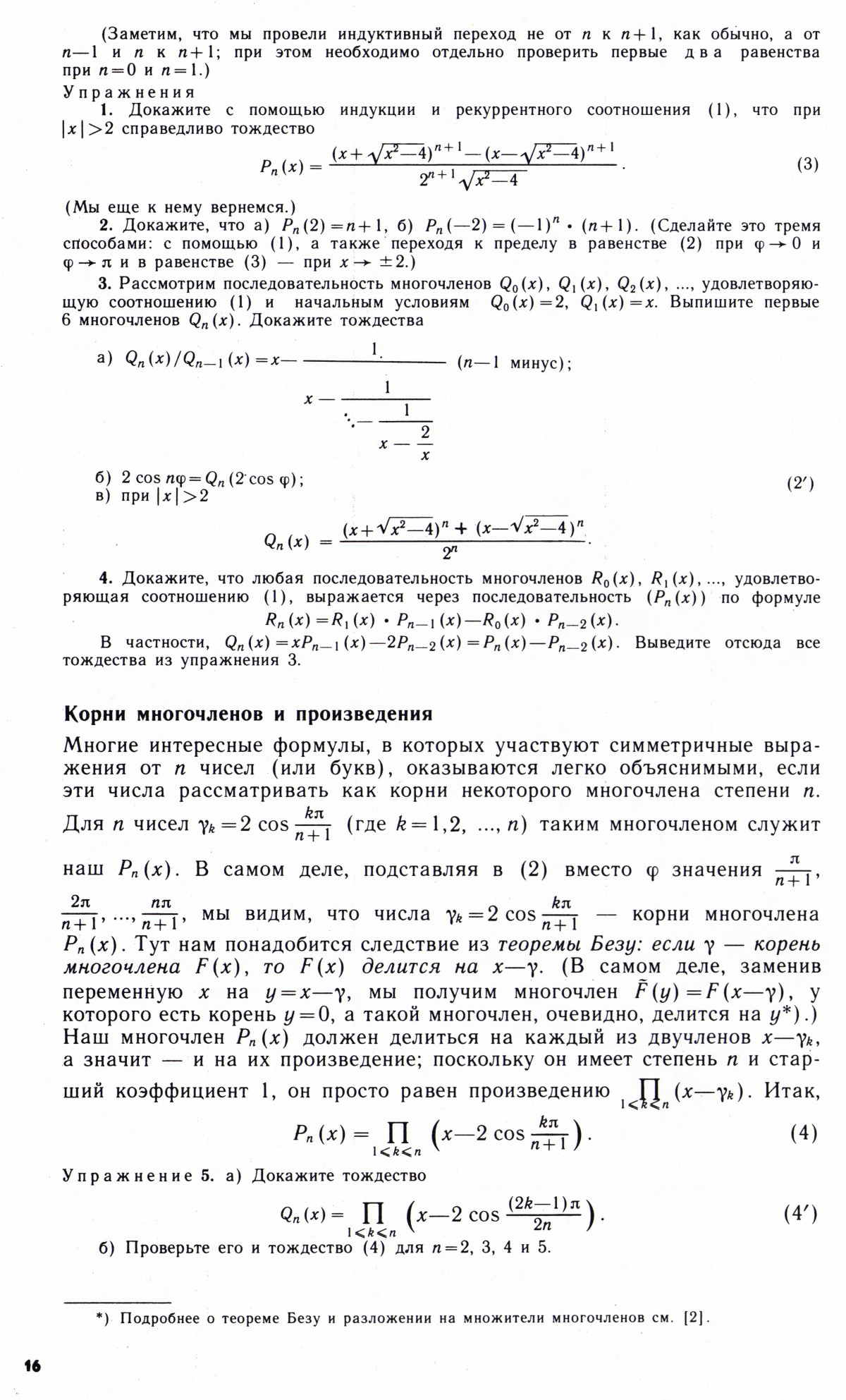 Стр. 16